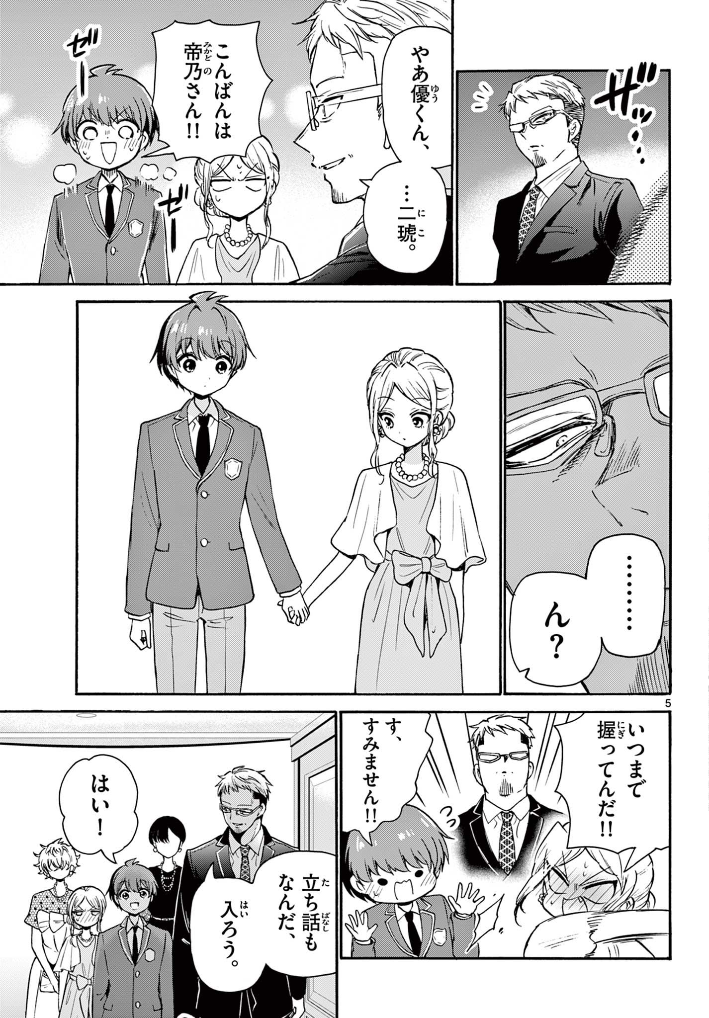 帝乃三姉妹は案外、チョロい。 Chap 55 - Next Chap 56