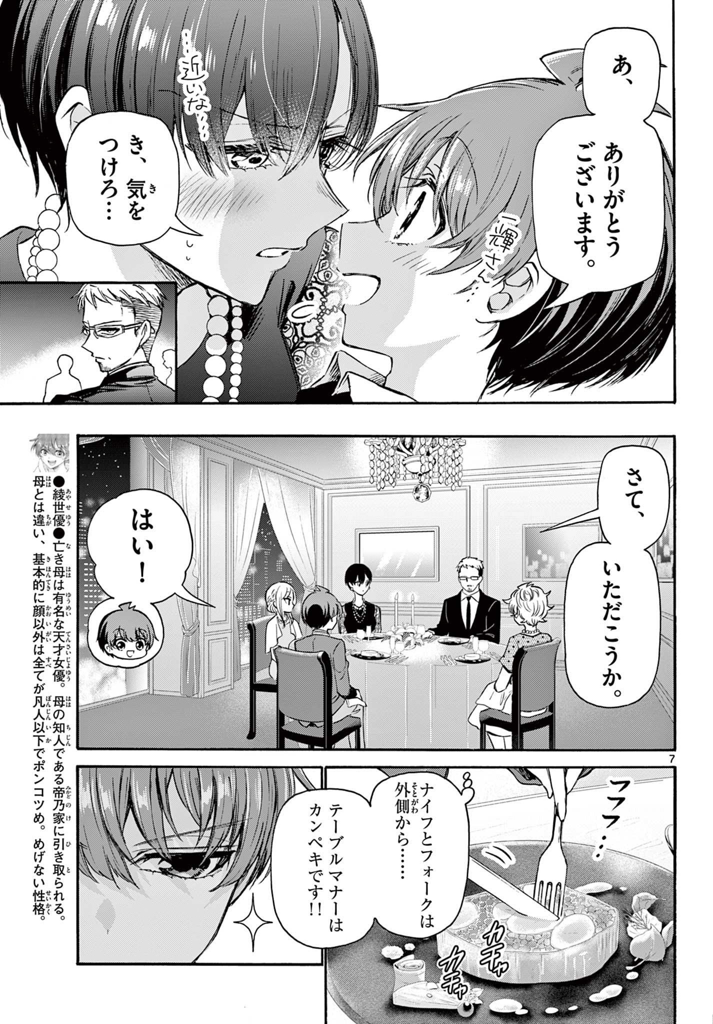 帝乃三姉妹は案外、チョロい。 Chap 55 - Next Chap 56