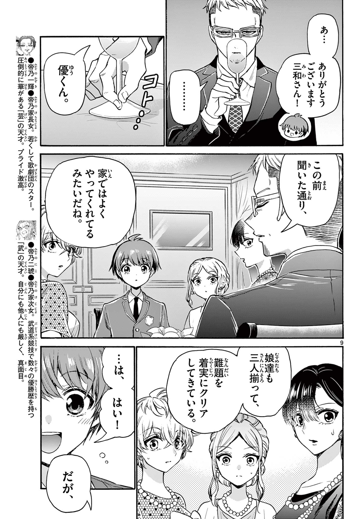 帝乃三姉妹は案外、チョロい。 Chap 55 - Next Chap 56