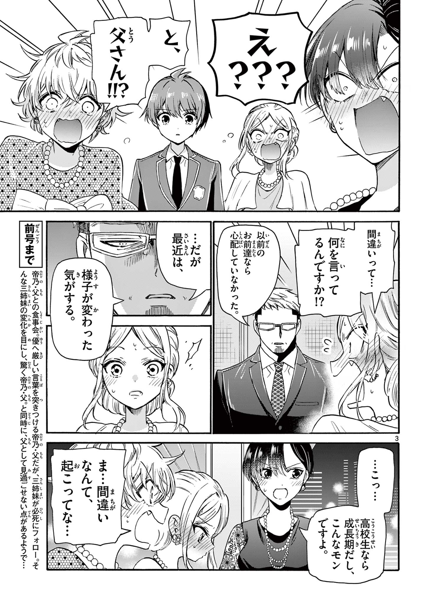 帝乃三姉妹は案外、チョロい。 Chap 56 - Next Chap 57