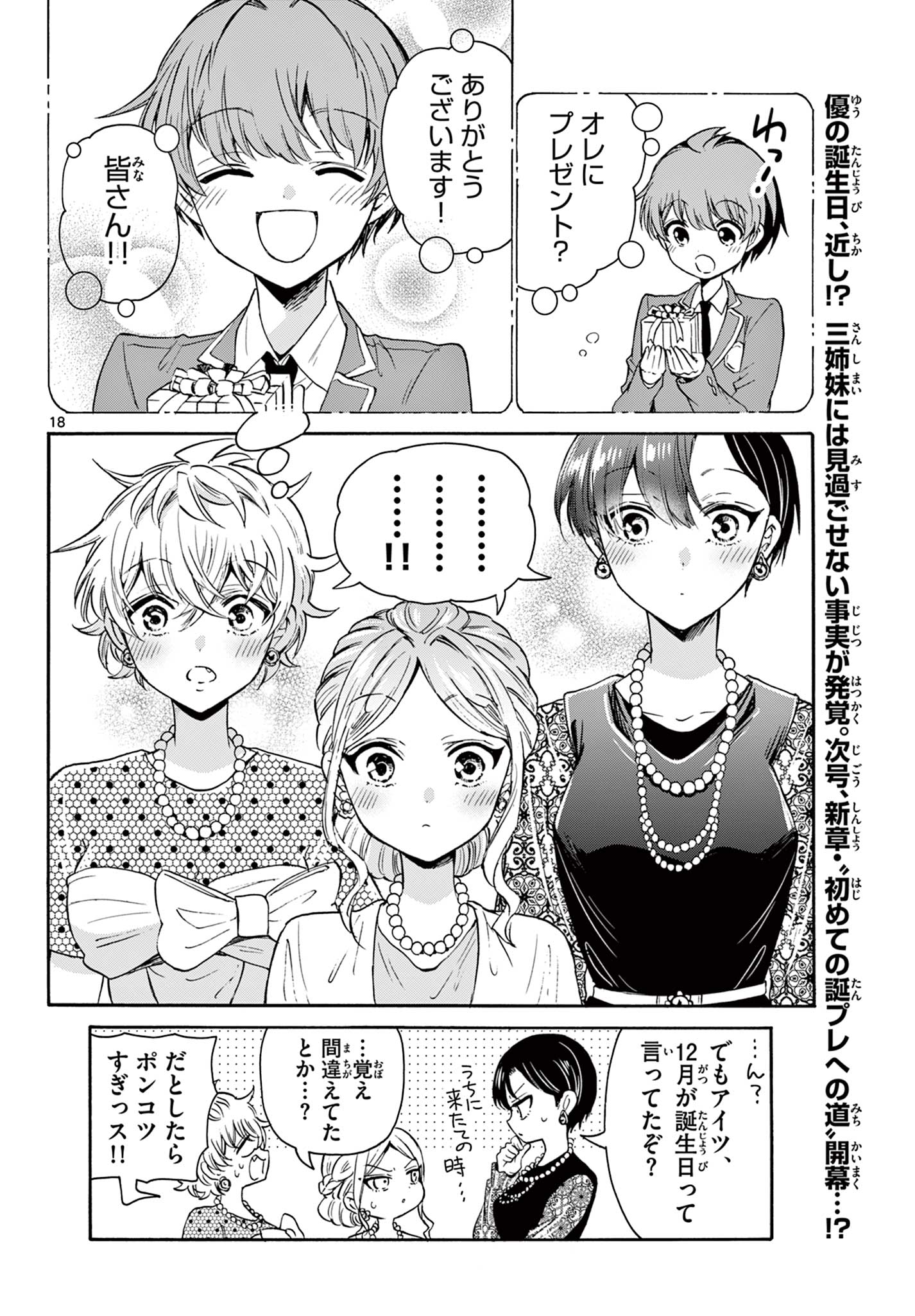 帝乃三姉妹は案外、チョロい。 Chap 56 - Next Chap 57