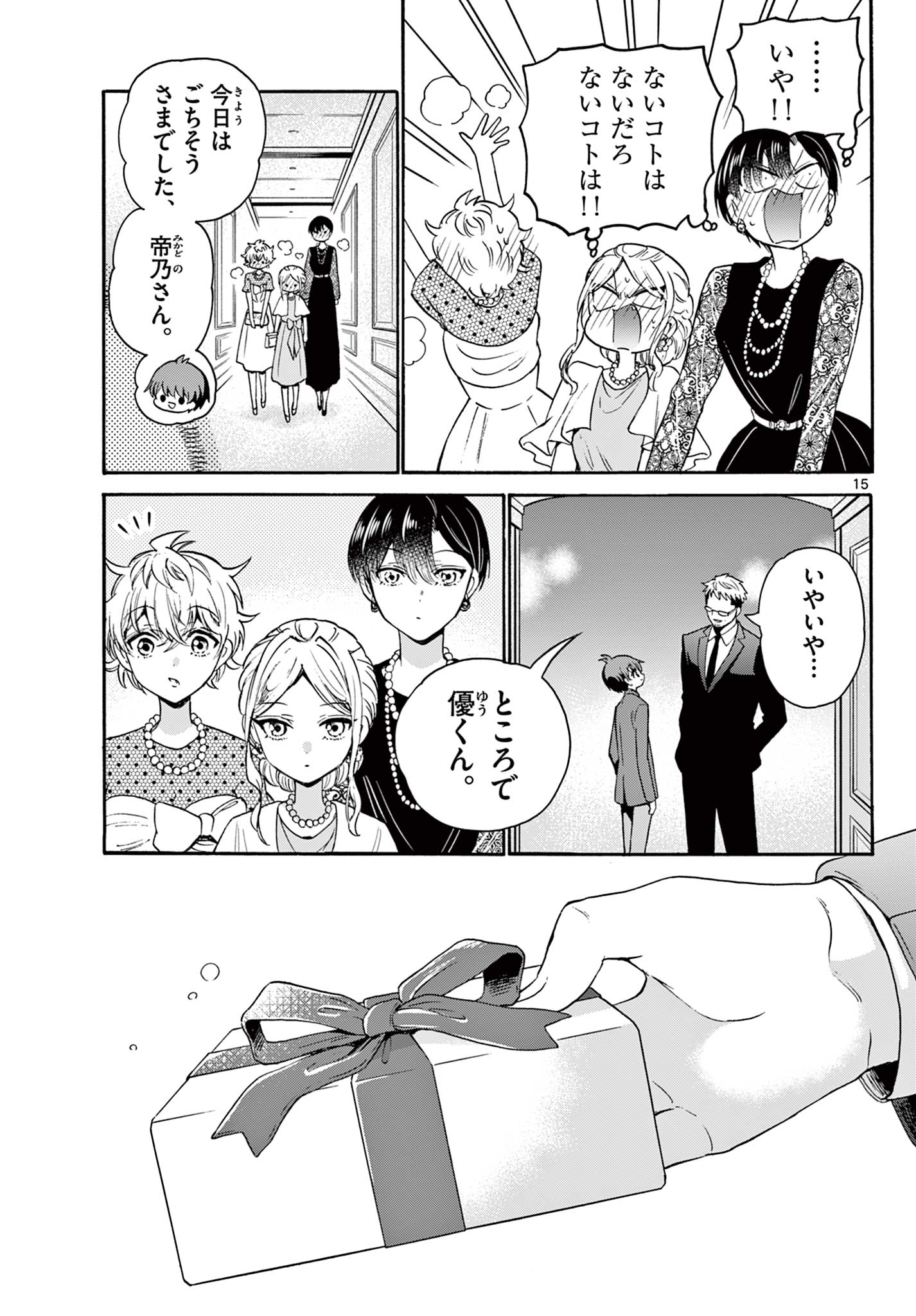 帝乃三姉妹は案外、チョロい。 Chap 56 - Next Chap 57