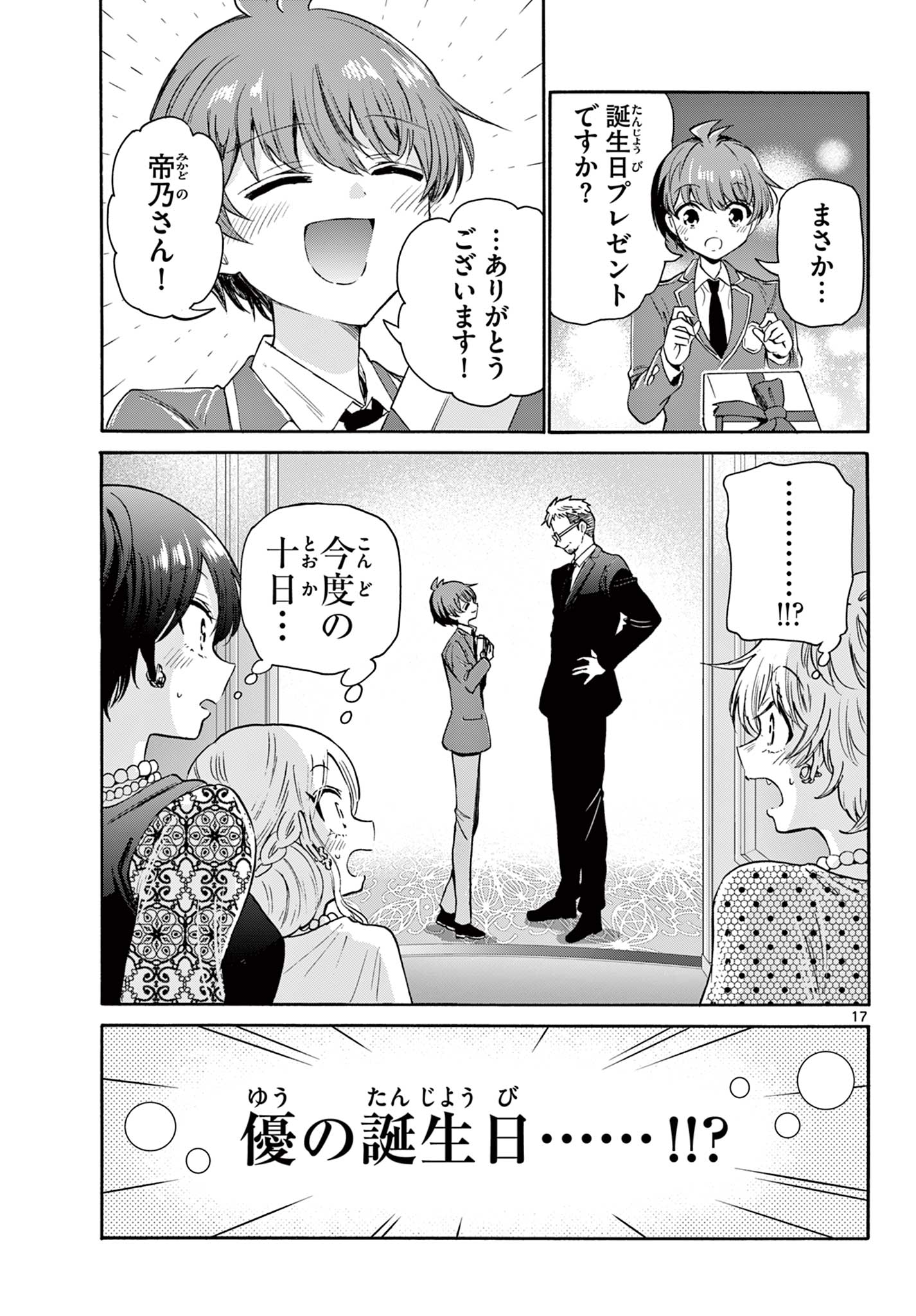 帝乃三姉妹は案外、チョロい。 Chap 56 - Next Chap 57