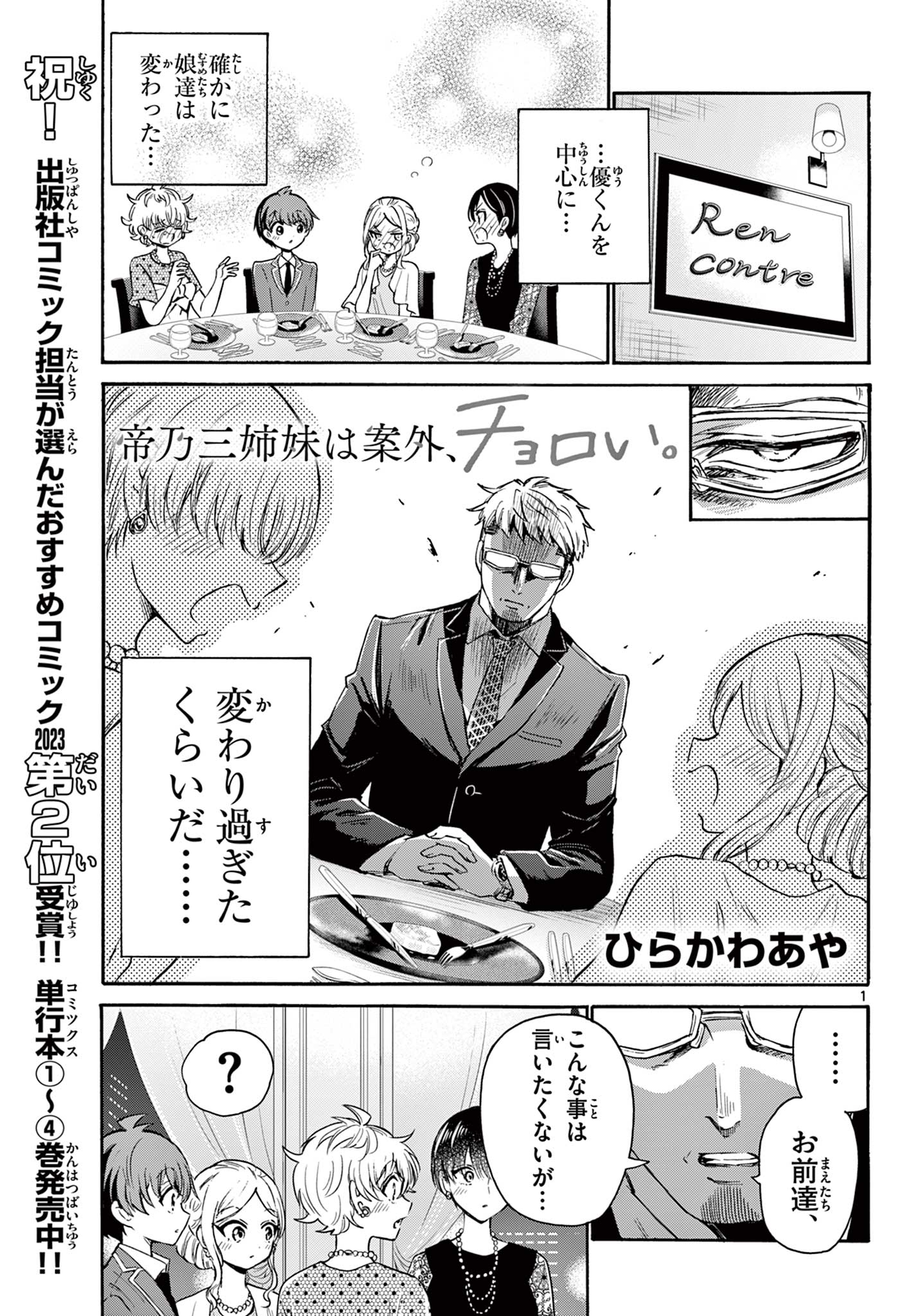 帝乃三姉妹は案外、チョロい。 Chap 56 - Next Chap 57