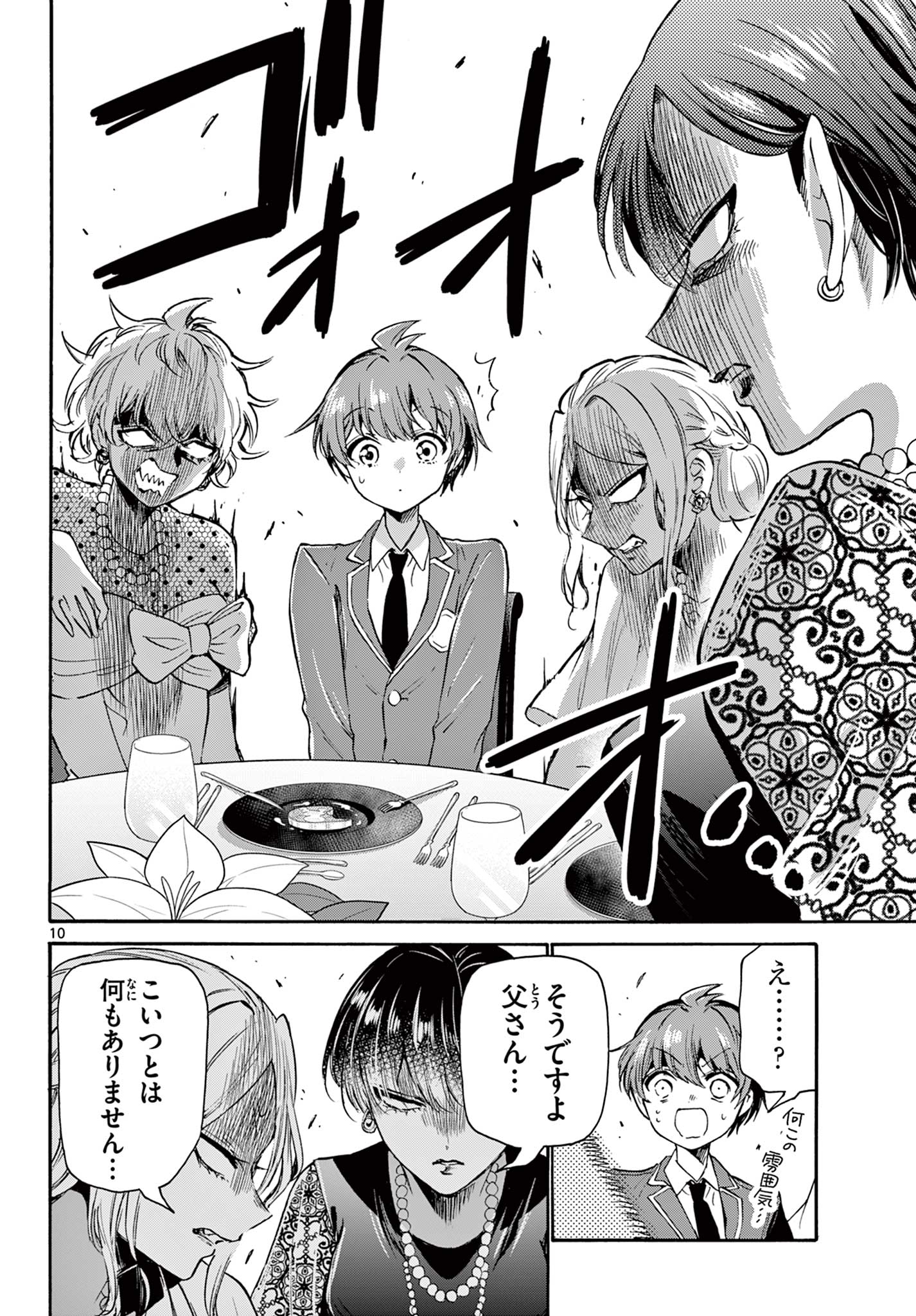 帝乃三姉妹は案外、チョロい。 Chap 56 - Next Chap 57