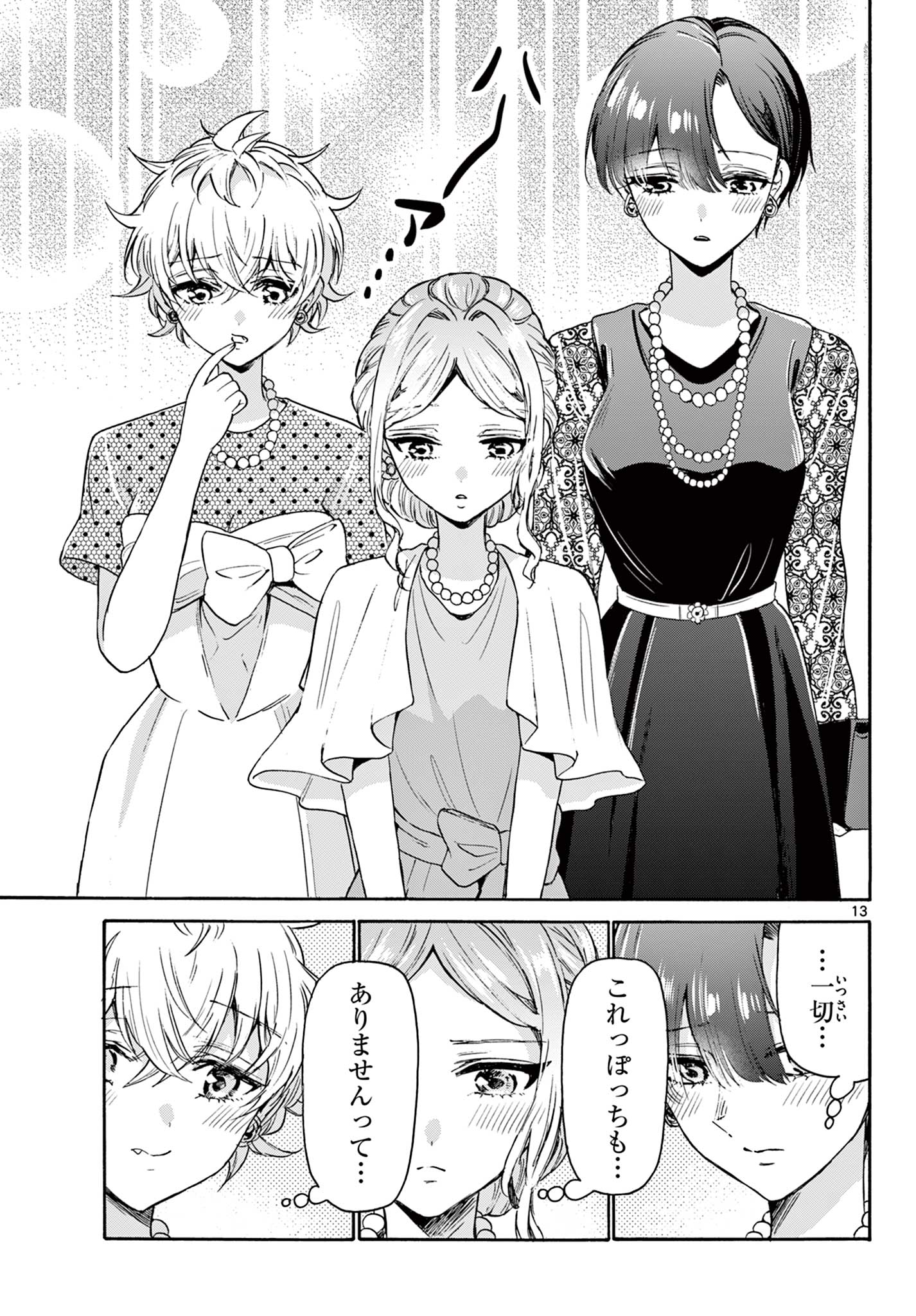 帝乃三姉妹は案外、チョロい。 Chap 56 - Next Chap 57