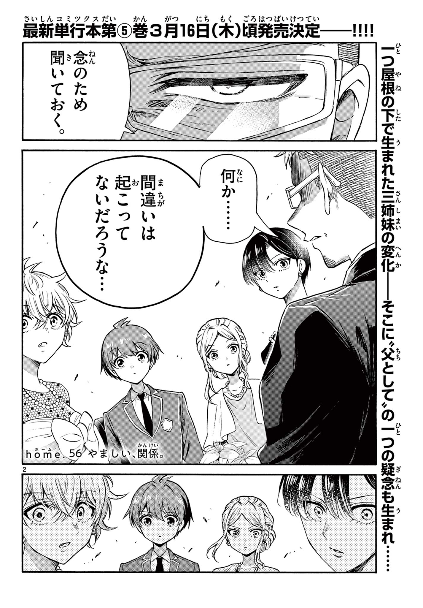 帝乃三姉妹は案外、チョロい。 Chap 56 - Next Chap 57