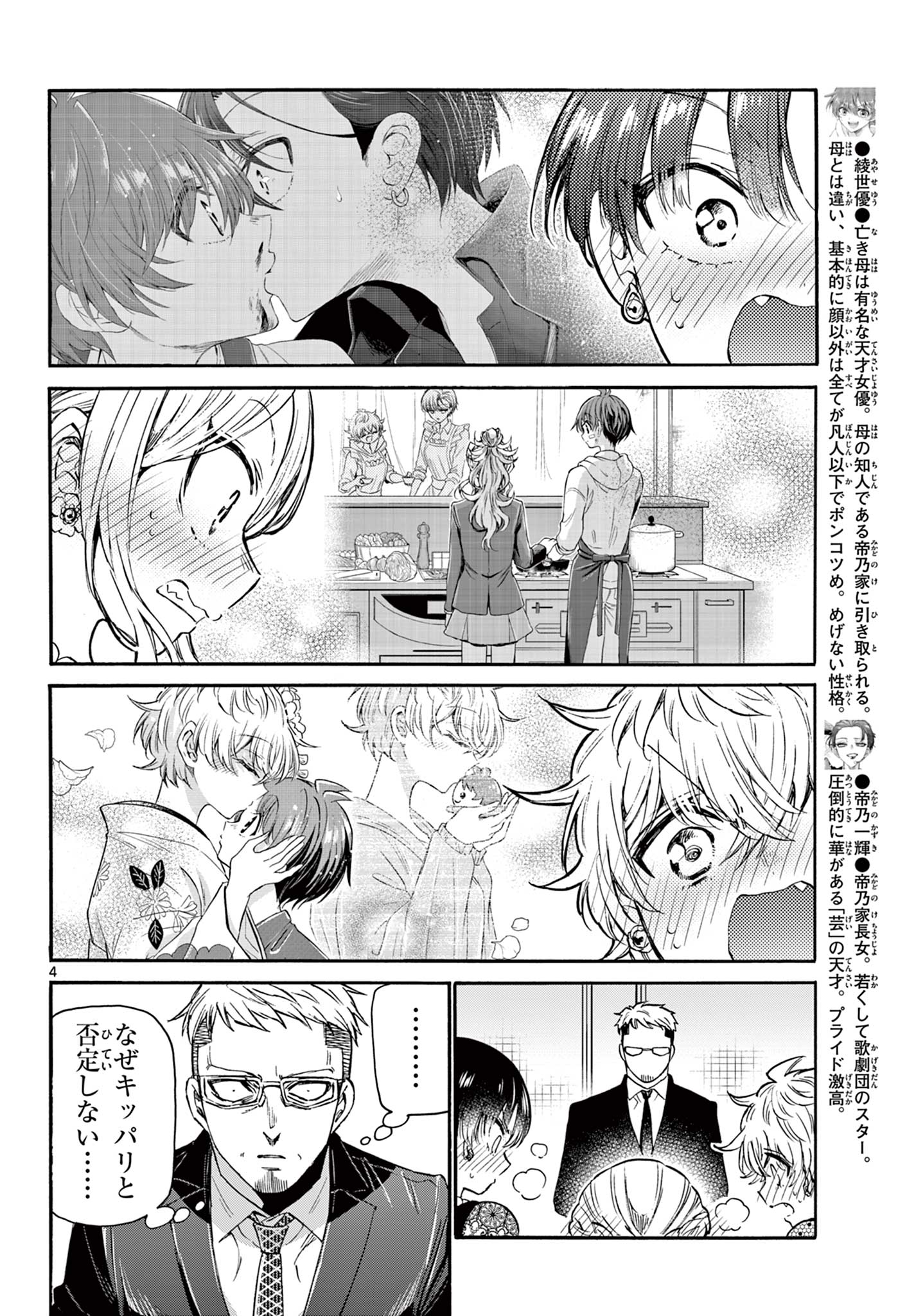 帝乃三姉妹は案外、チョロい。 Chap 56 - Next Chap 57
