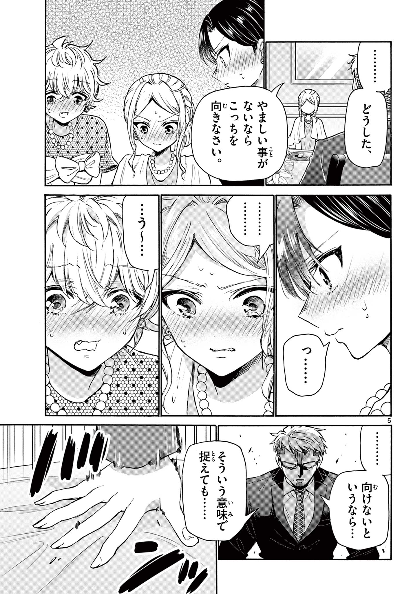 帝乃三姉妹は案外、チョロい。 Chap 56 - Next Chap 57