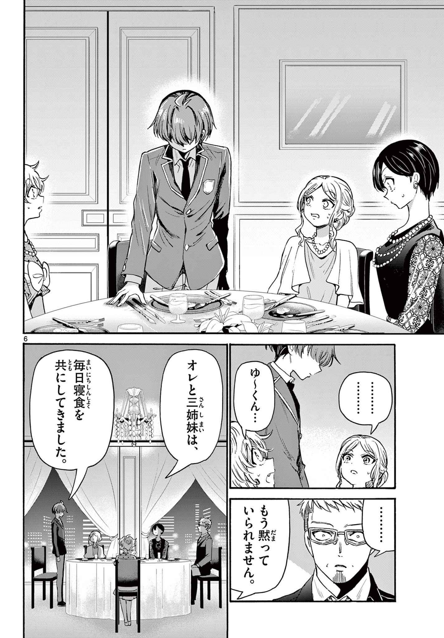 帝乃三姉妹は案外、チョロい。 Chap 56 - Next Chap 57