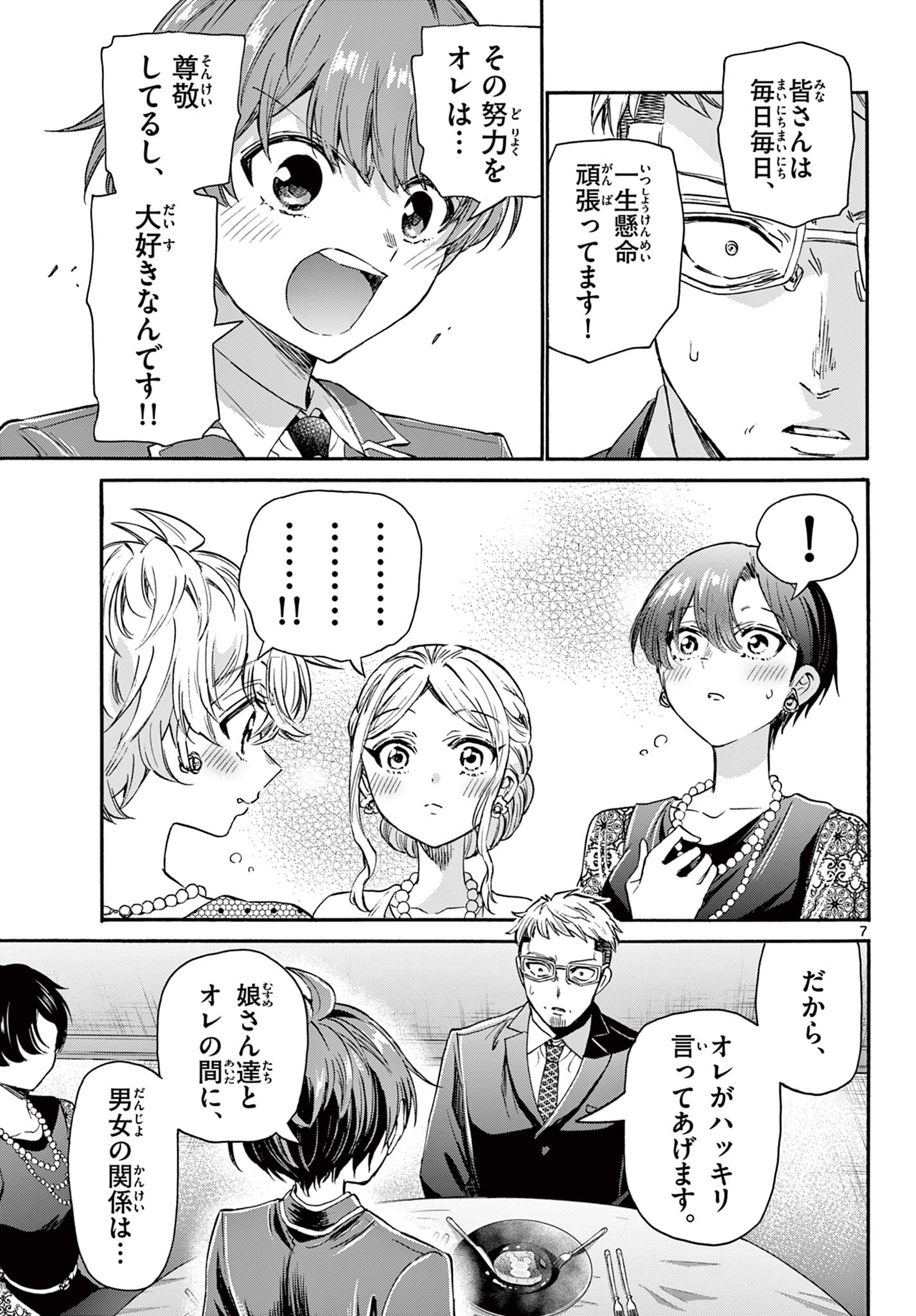 帝乃三姉妹は案外、チョロい。 Chap 56 - Next Chap 57