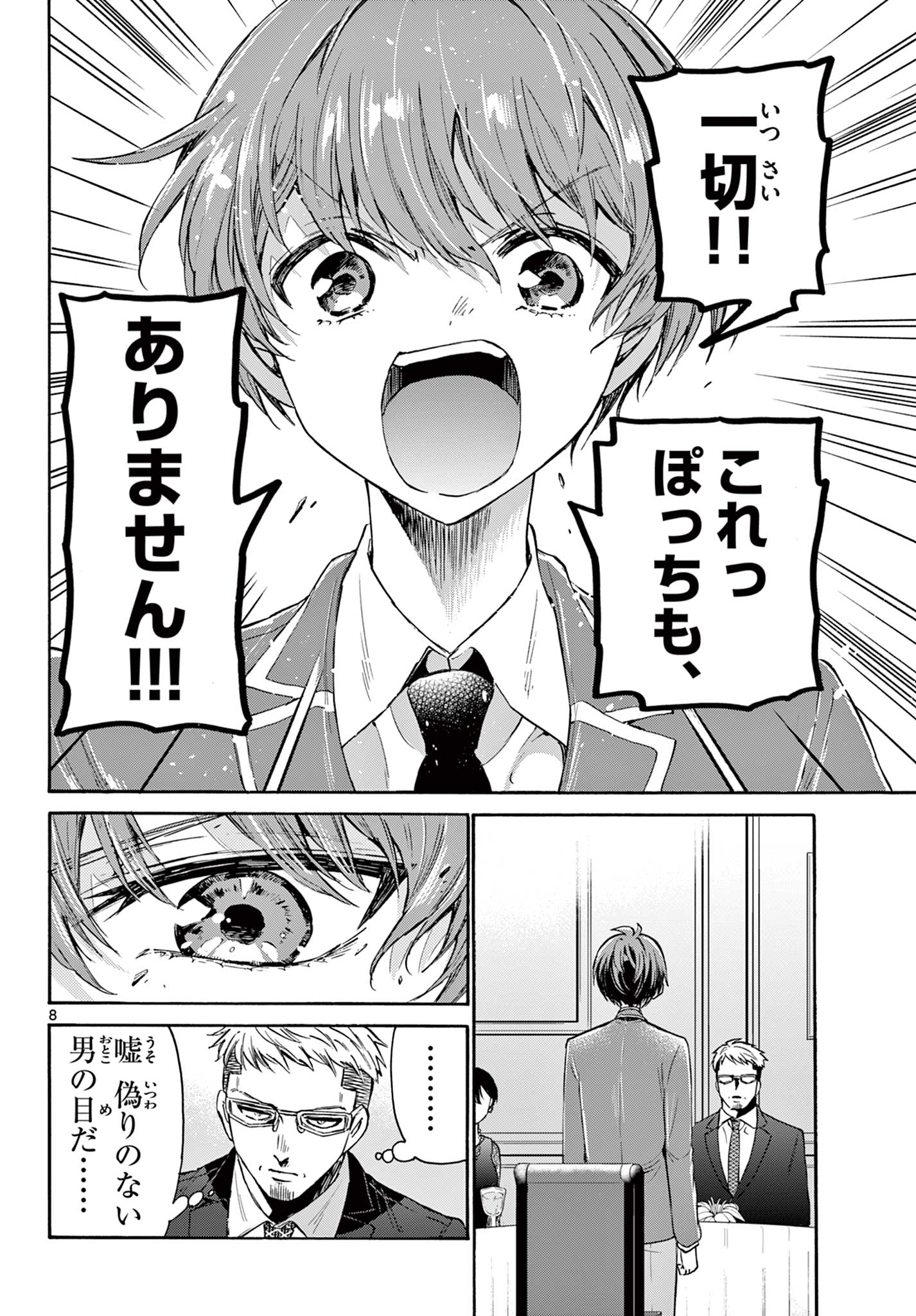 帝乃三姉妹は案外、チョロい。 Chap 56 - Next Chap 57