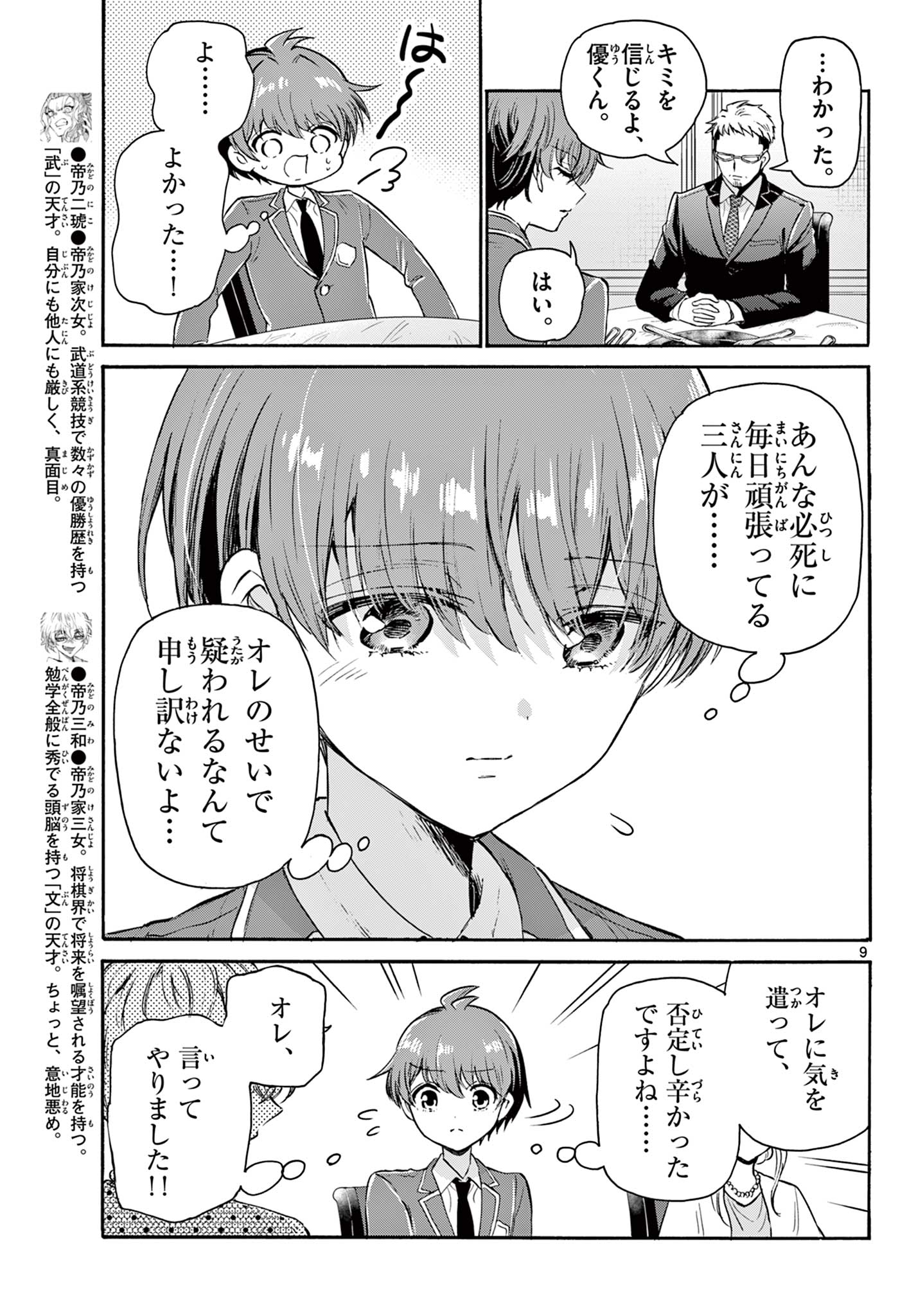 帝乃三姉妹は案外、チョロい。 Chap 56 - Next Chap 57