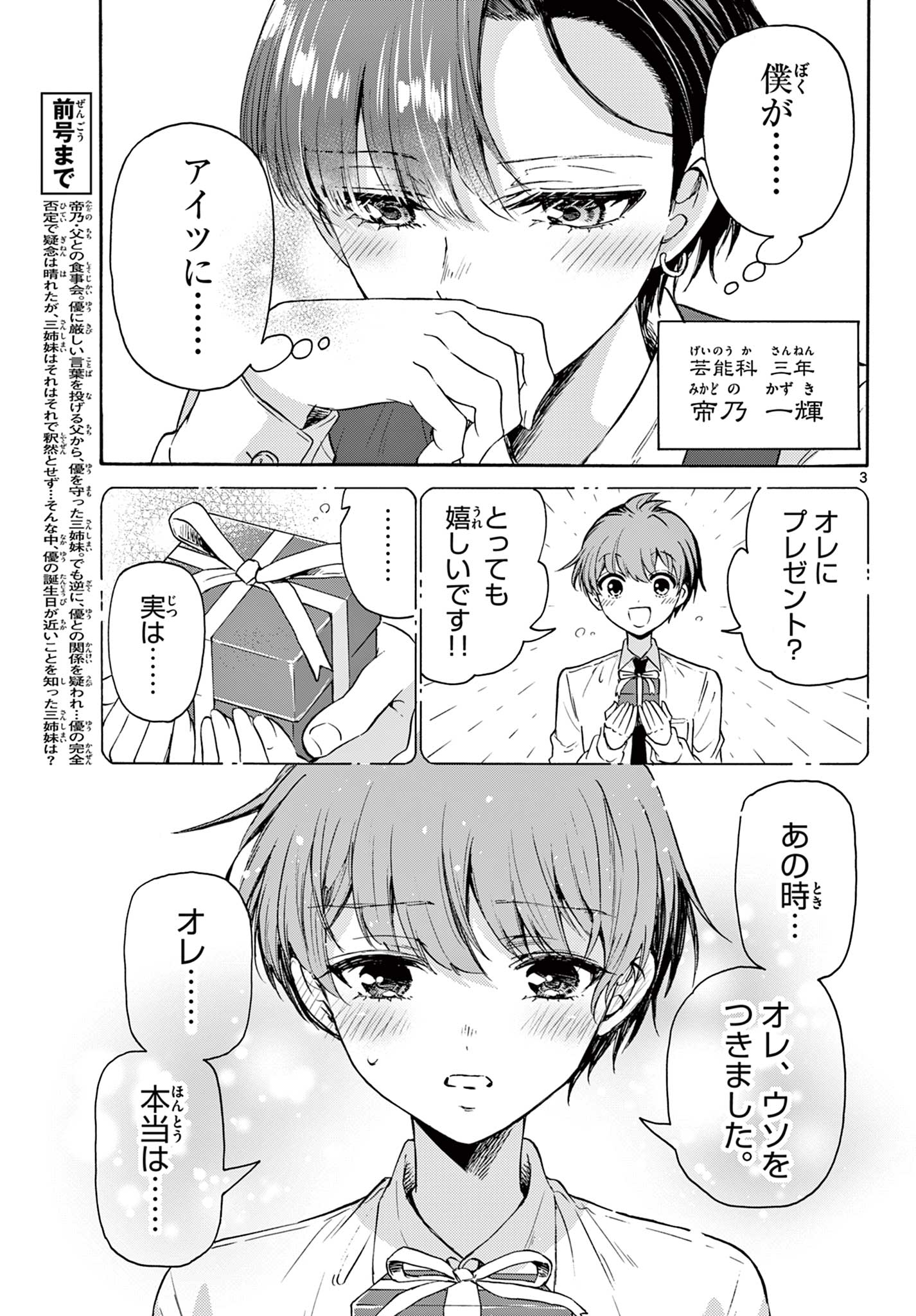 帝乃三姉妹は案外、チョロい。 Chap 57 - Next Chap 58