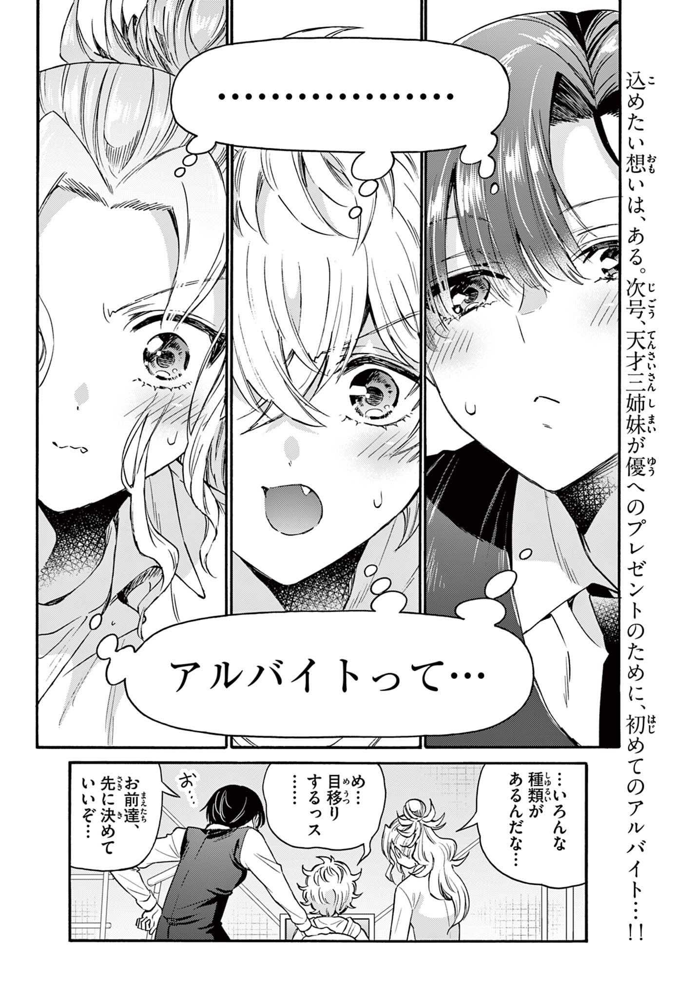 帝乃三姉妹は案外、チョロい。 Chap 57 - Next Chap 58