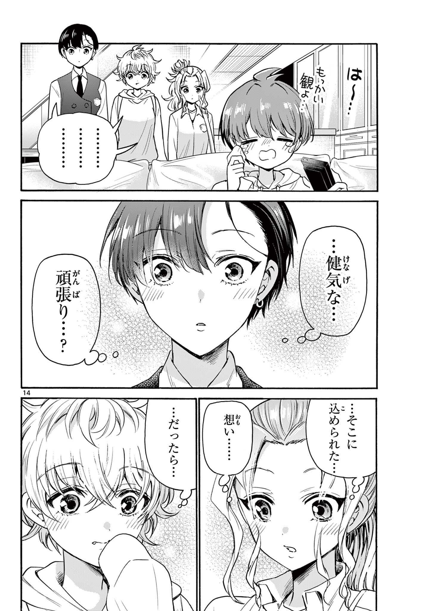 帝乃三姉妹は案外、チョロい。 Chap 57 - Next Chap 58