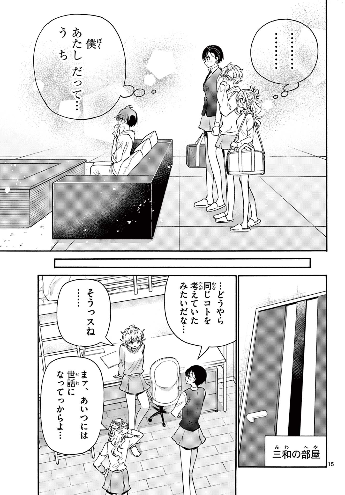 帝乃三姉妹は案外、チョロい。 Chap 57 - Next Chap 58