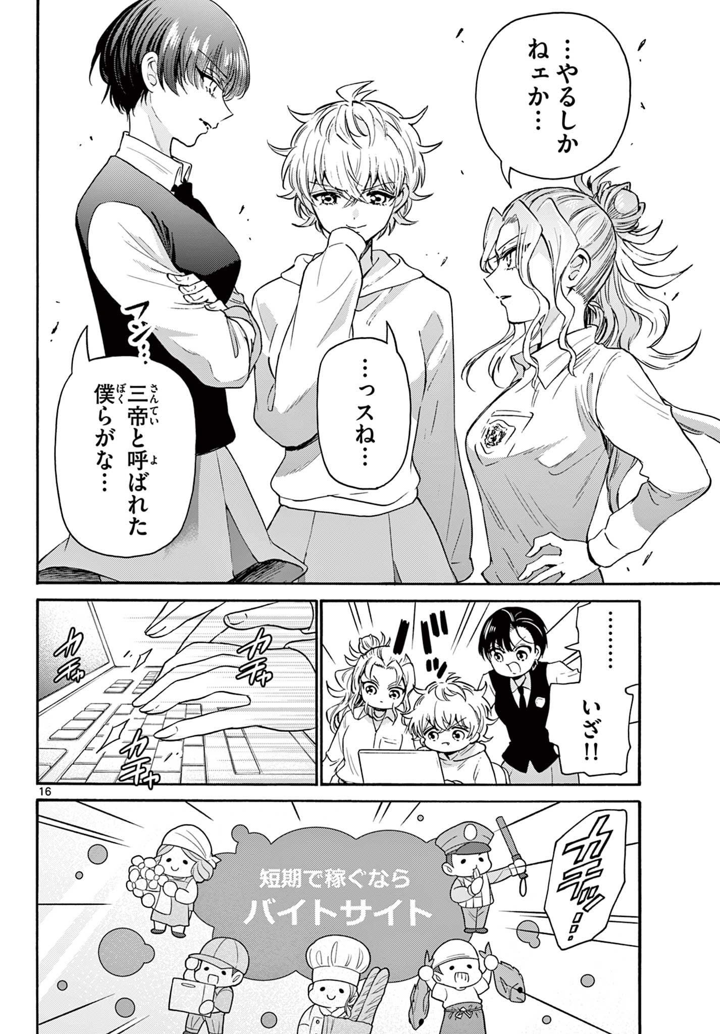 帝乃三姉妹は案外、チョロい。 Chap 57 - Next Chap 58