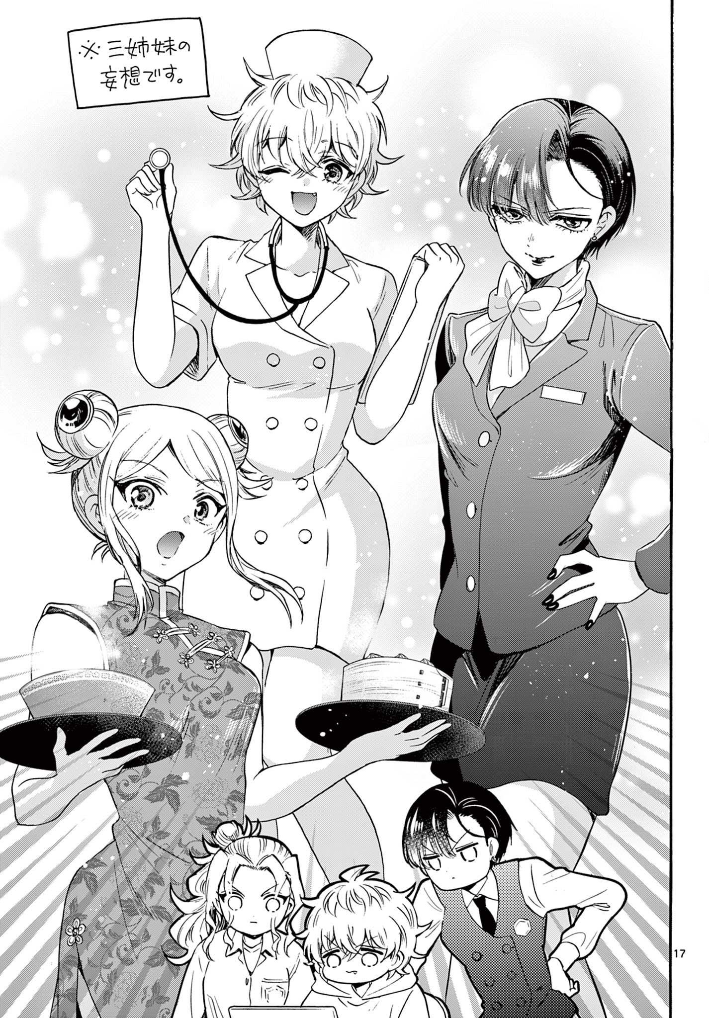 帝乃三姉妹は案外、チョロい。 Chap 57 - Next Chap 58