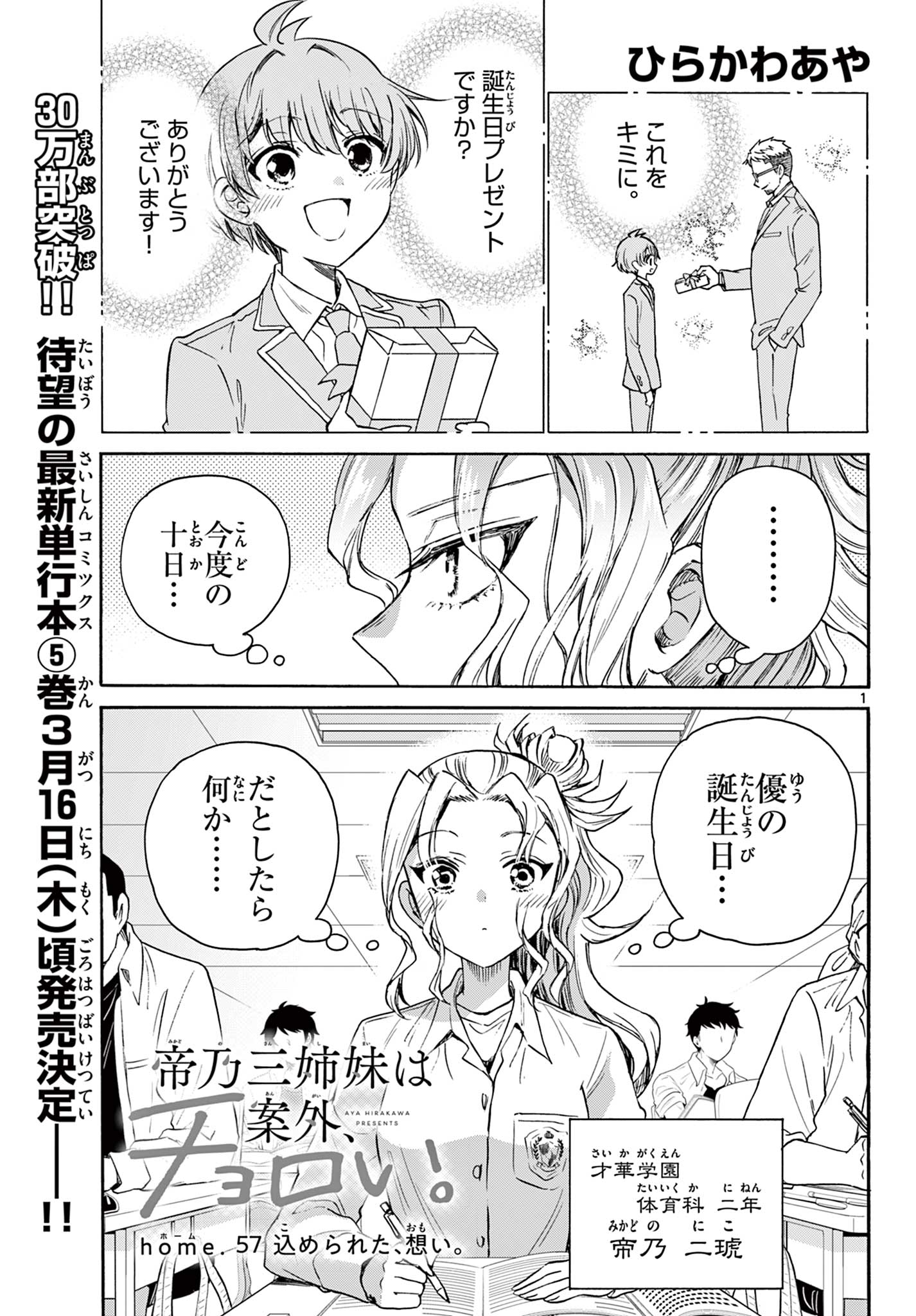 帝乃三姉妹は案外、チョロい。 Chap 57 - Next Chap 58