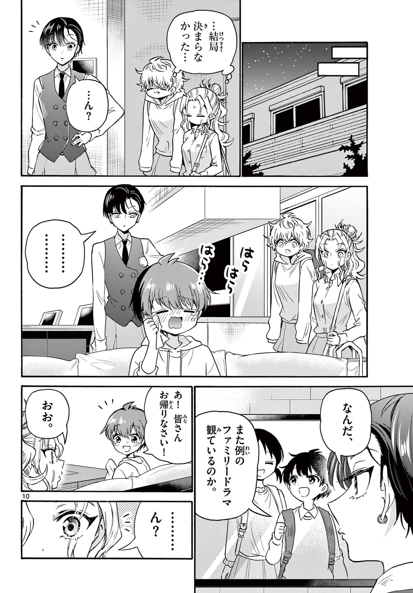 帝乃三姉妹は案外、チョロい。 Chap 57 - Next Chap 58