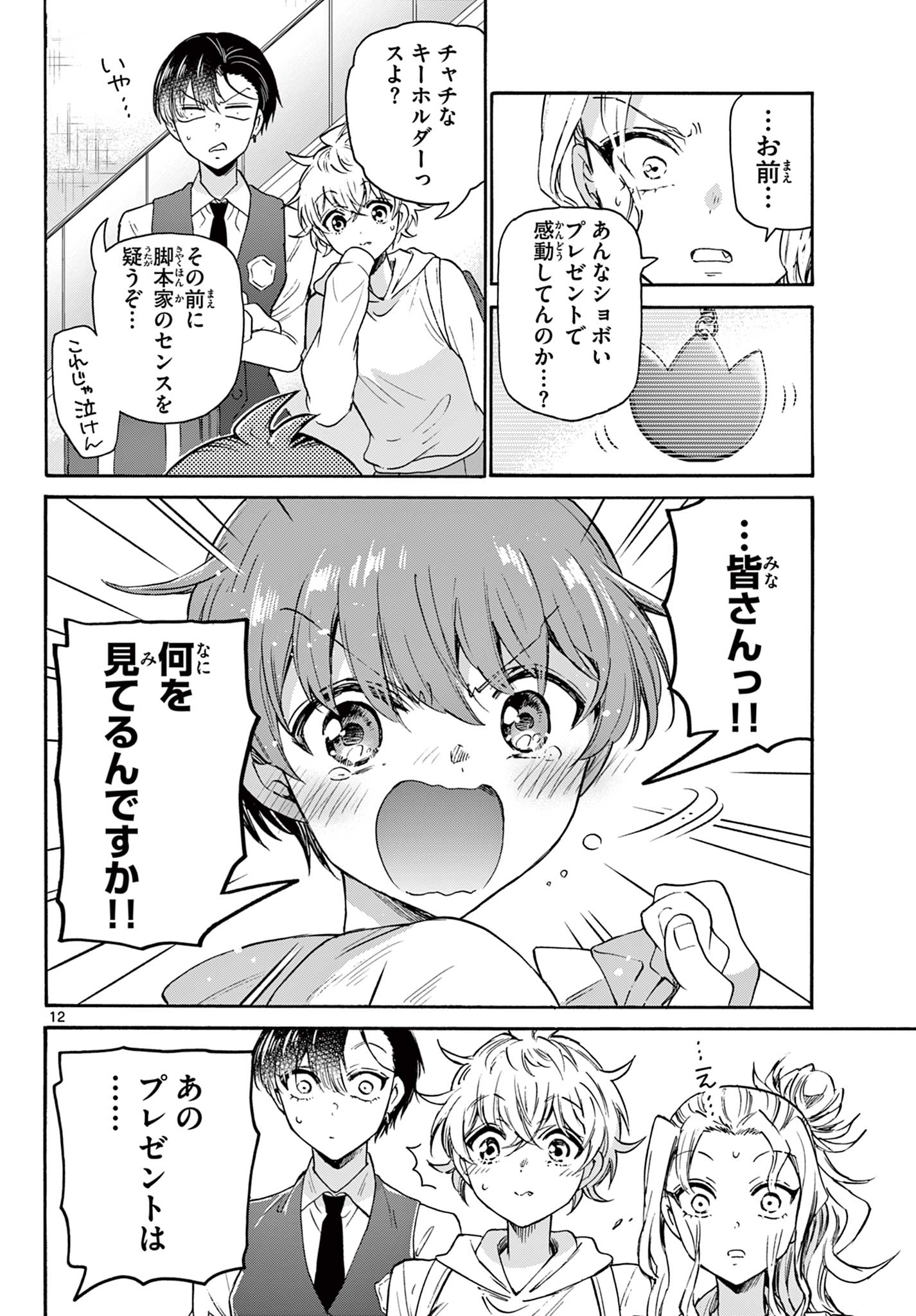 帝乃三姉妹は案外、チョロい。 Chap 57 - Next Chap 58