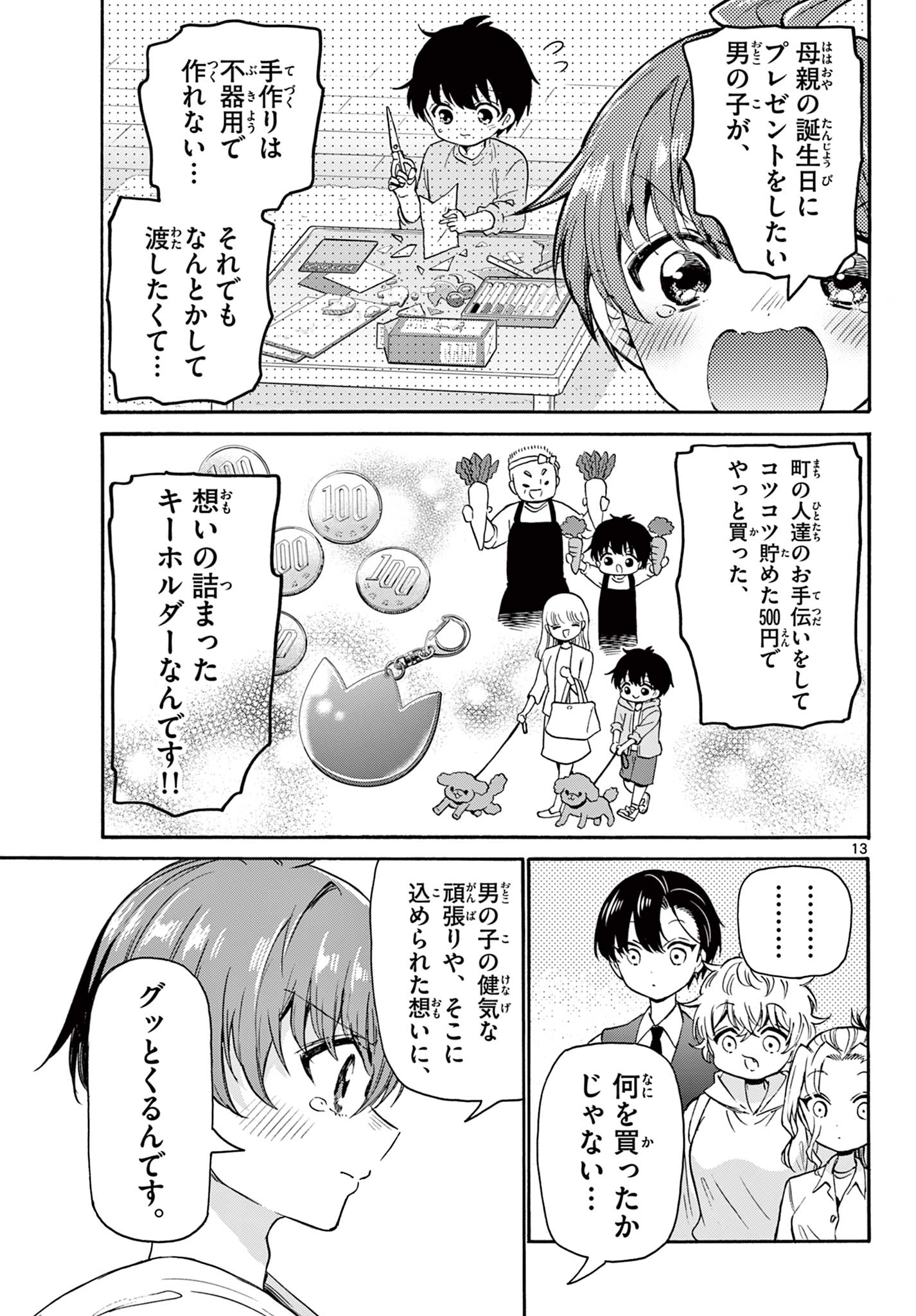 帝乃三姉妹は案外、チョロい。 Chap 57 - Next Chap 58
