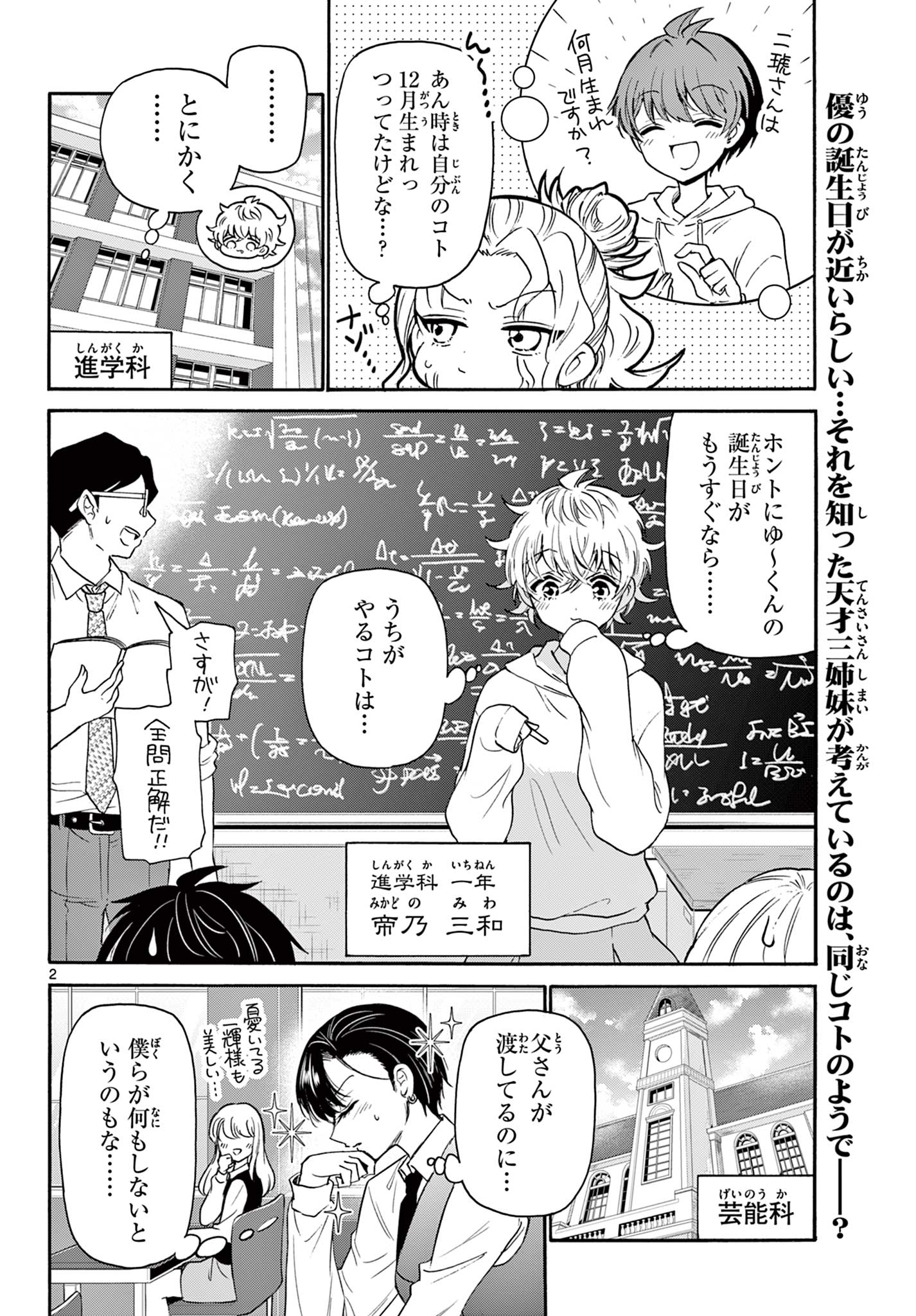 帝乃三姉妹は案外、チョロい。 Chap 57 - Next Chap 58