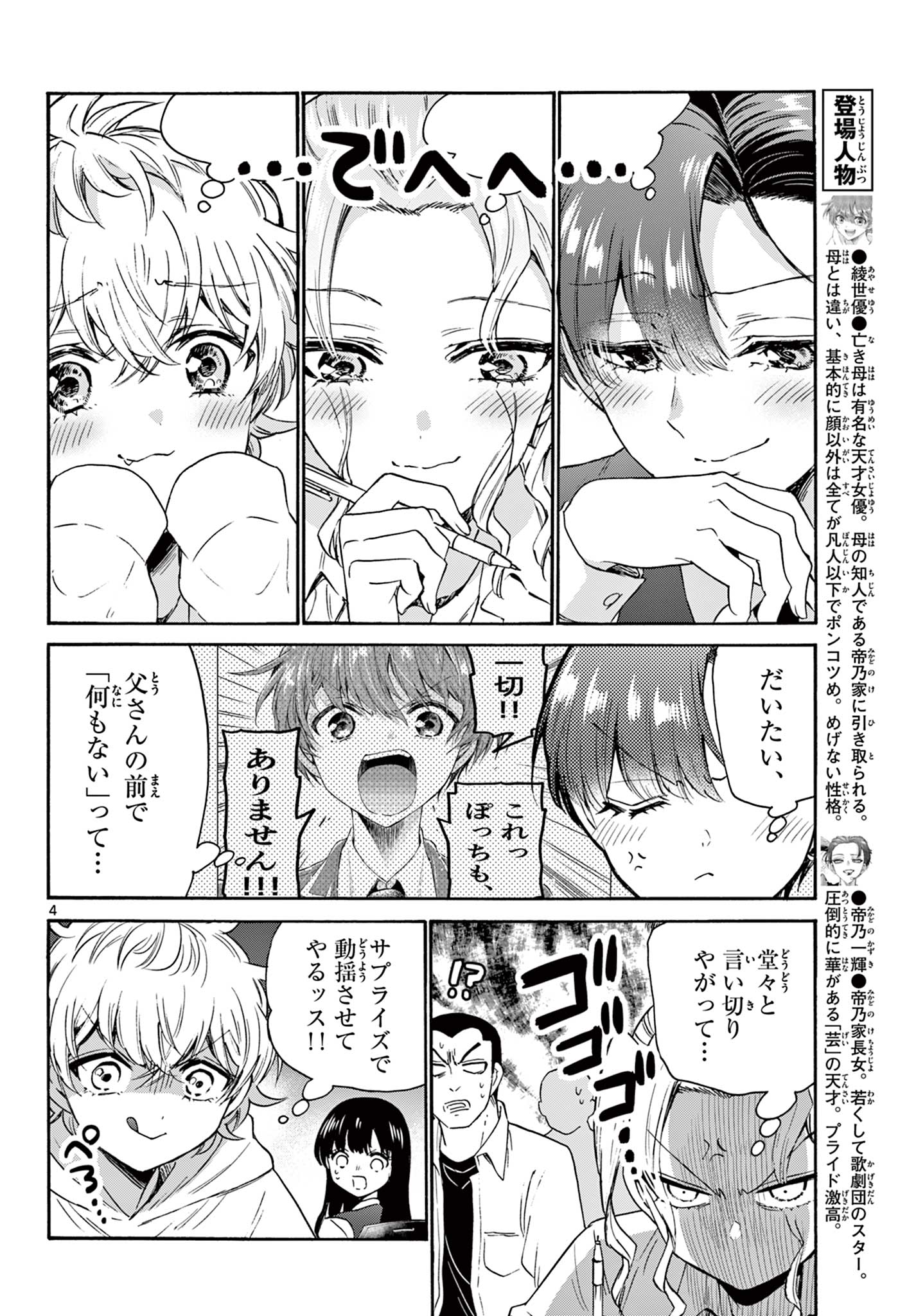 帝乃三姉妹は案外、チョロい。 Chap 57 - Next Chap 58