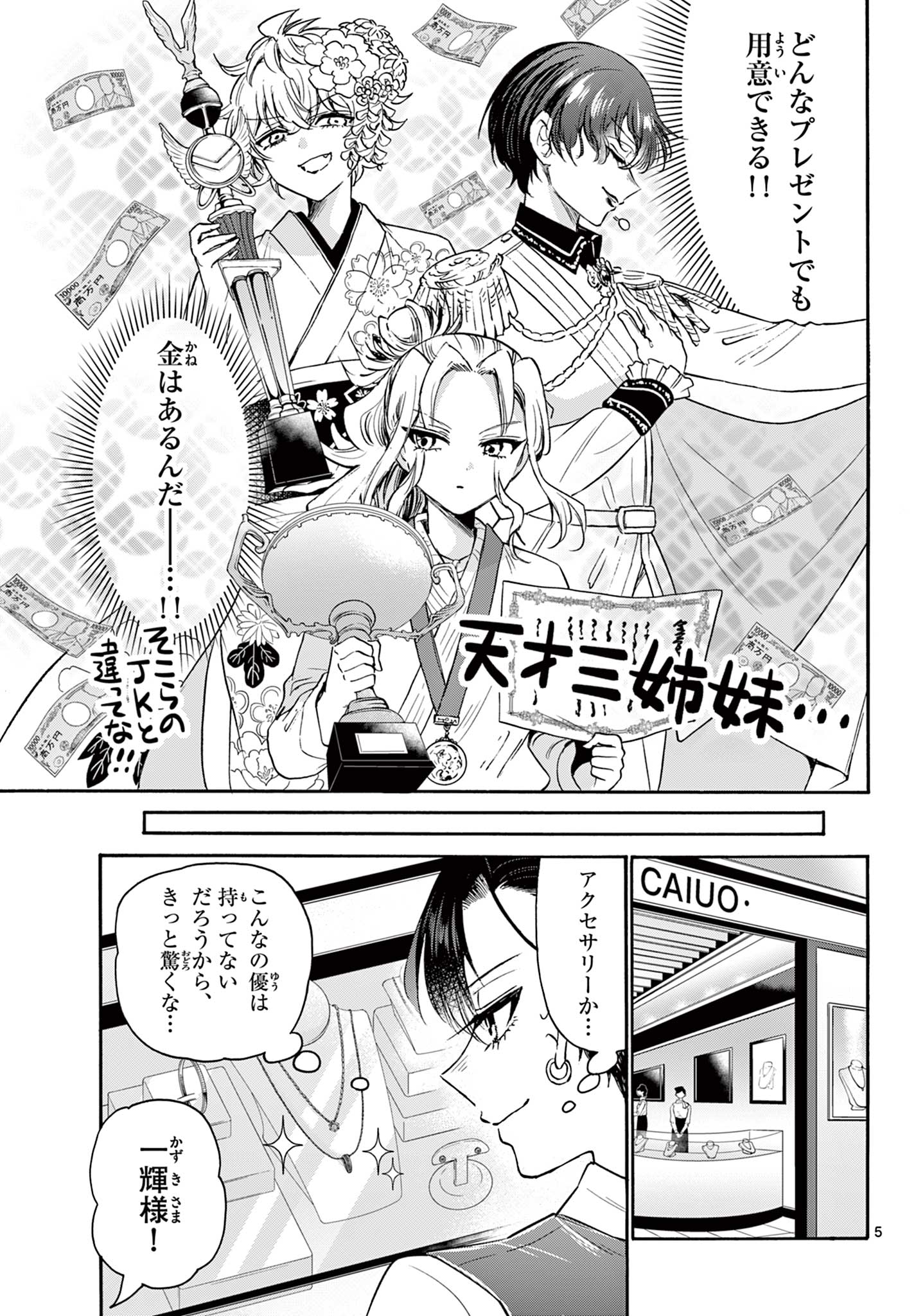 帝乃三姉妹は案外、チョロい。 Chap 57 - Next Chap 58