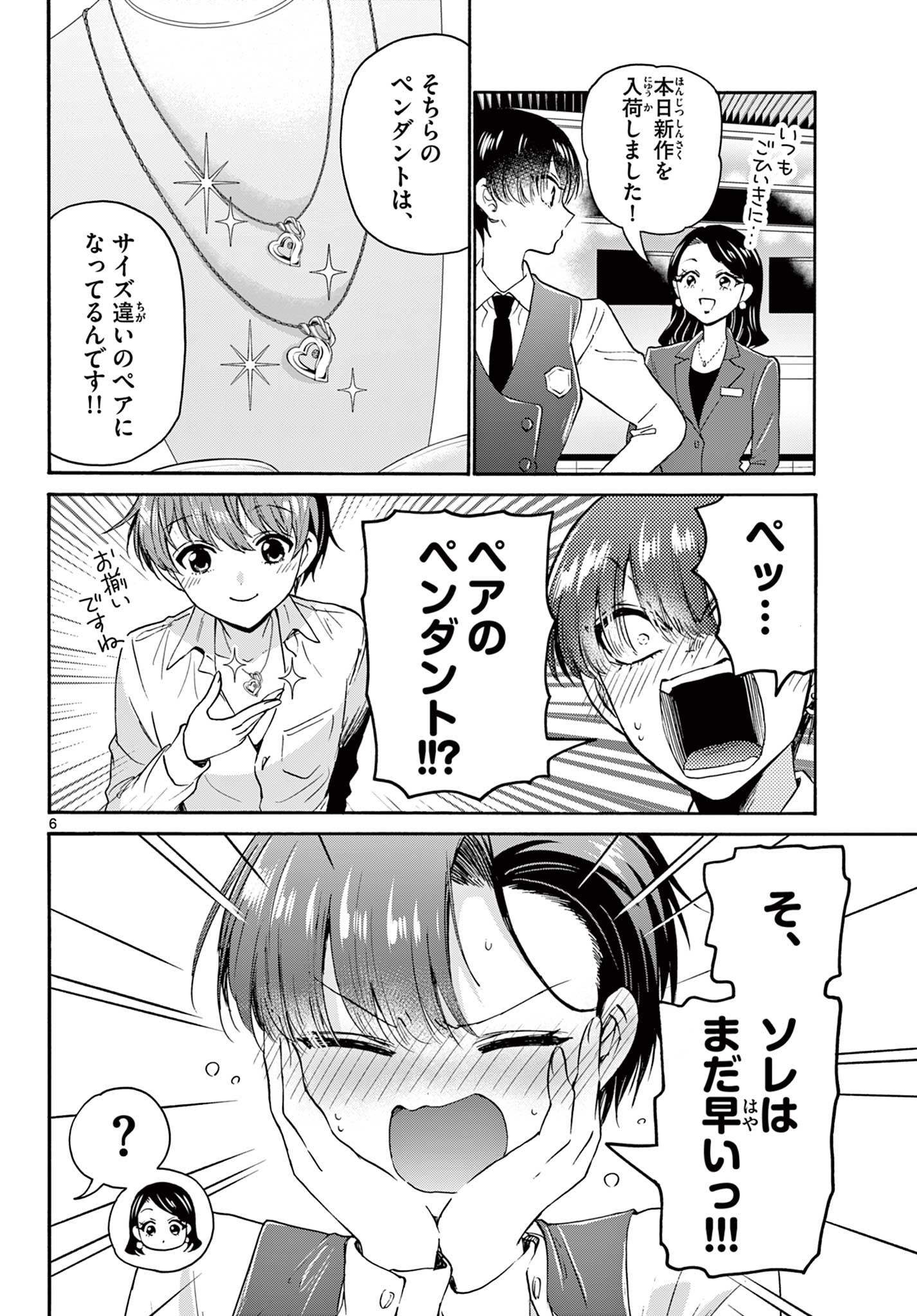 帝乃三姉妹は案外、チョロい。 Chap 57 - Next Chap 58