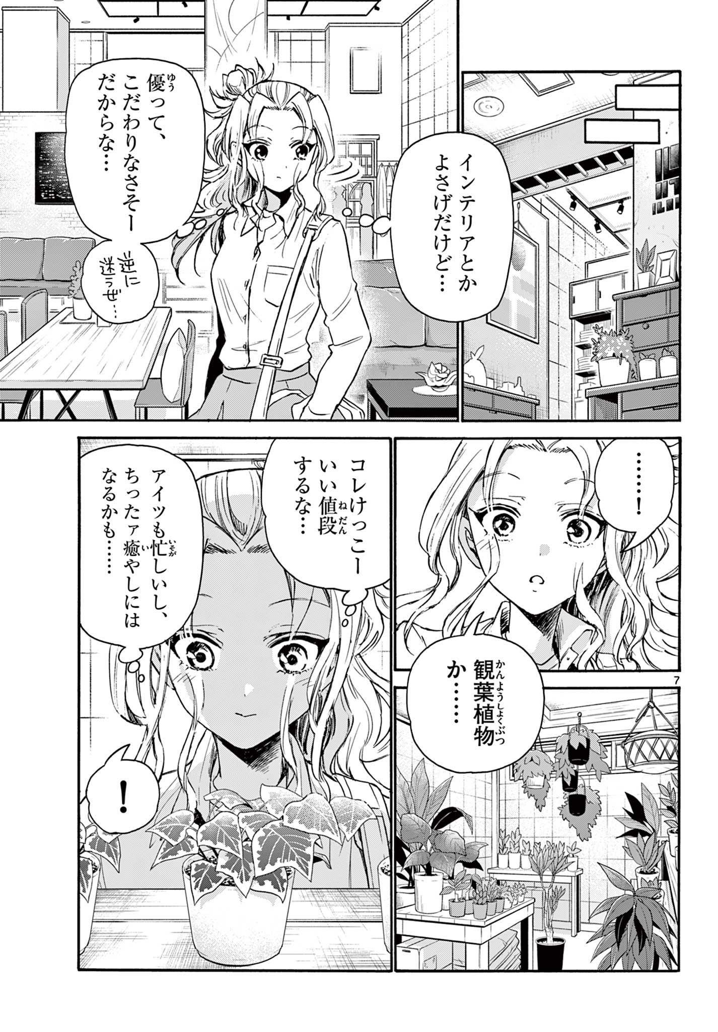 帝乃三姉妹は案外、チョロい。 Chap 57 - Next Chap 58
