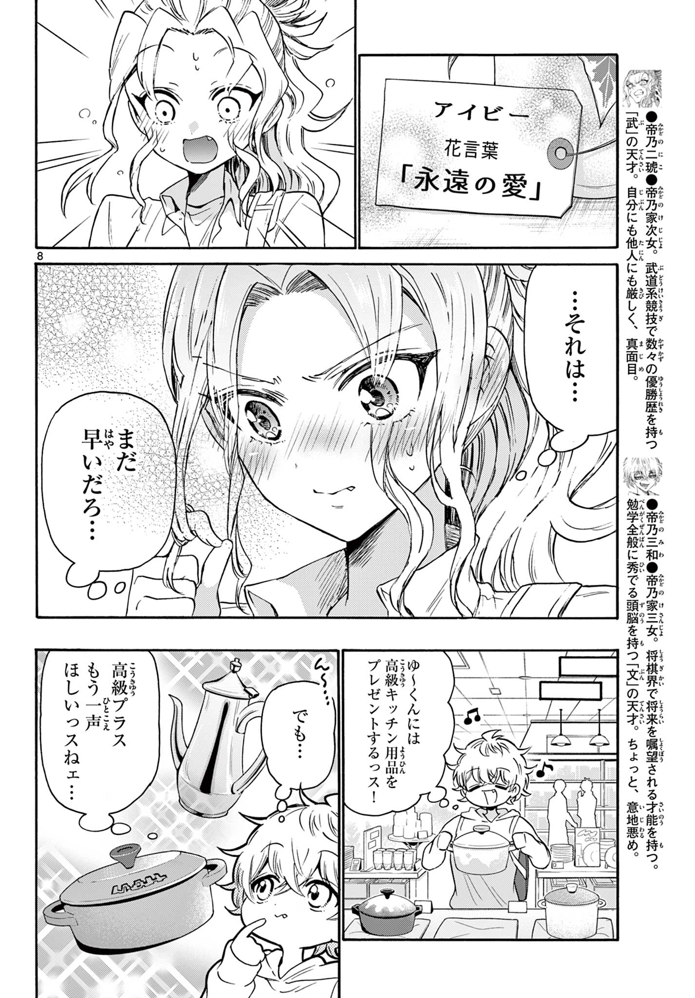 帝乃三姉妹は案外、チョロい。 Chap 57 - Next Chap 58