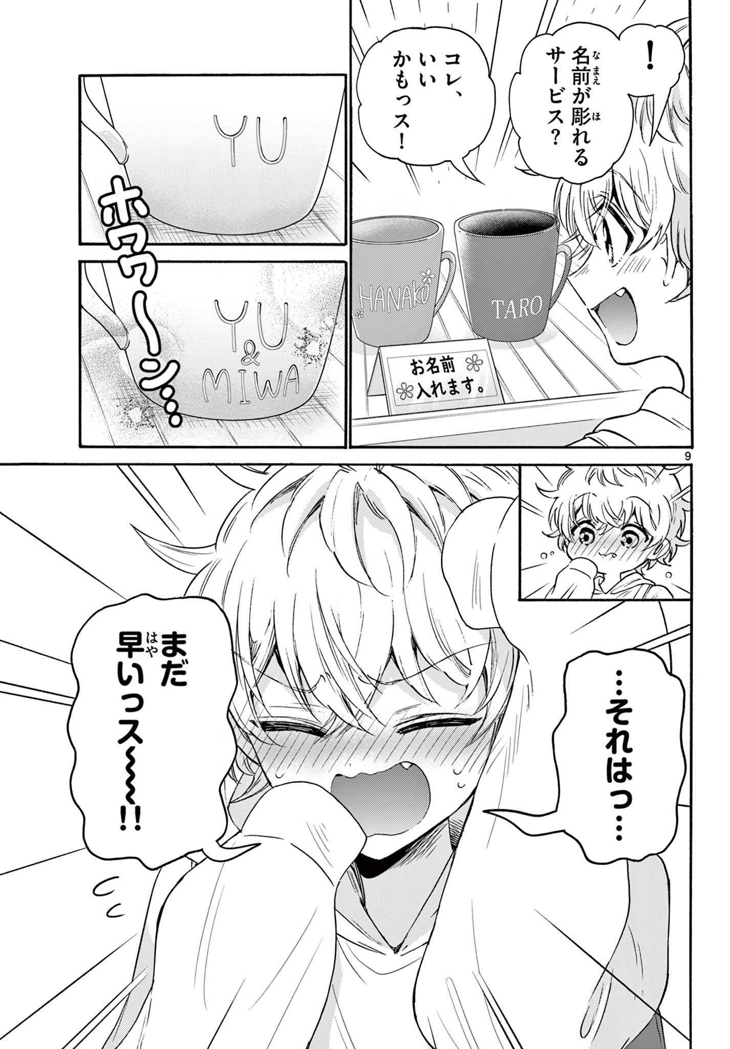 帝乃三姉妹は案外、チョロい。 Chap 57 - Next Chap 58