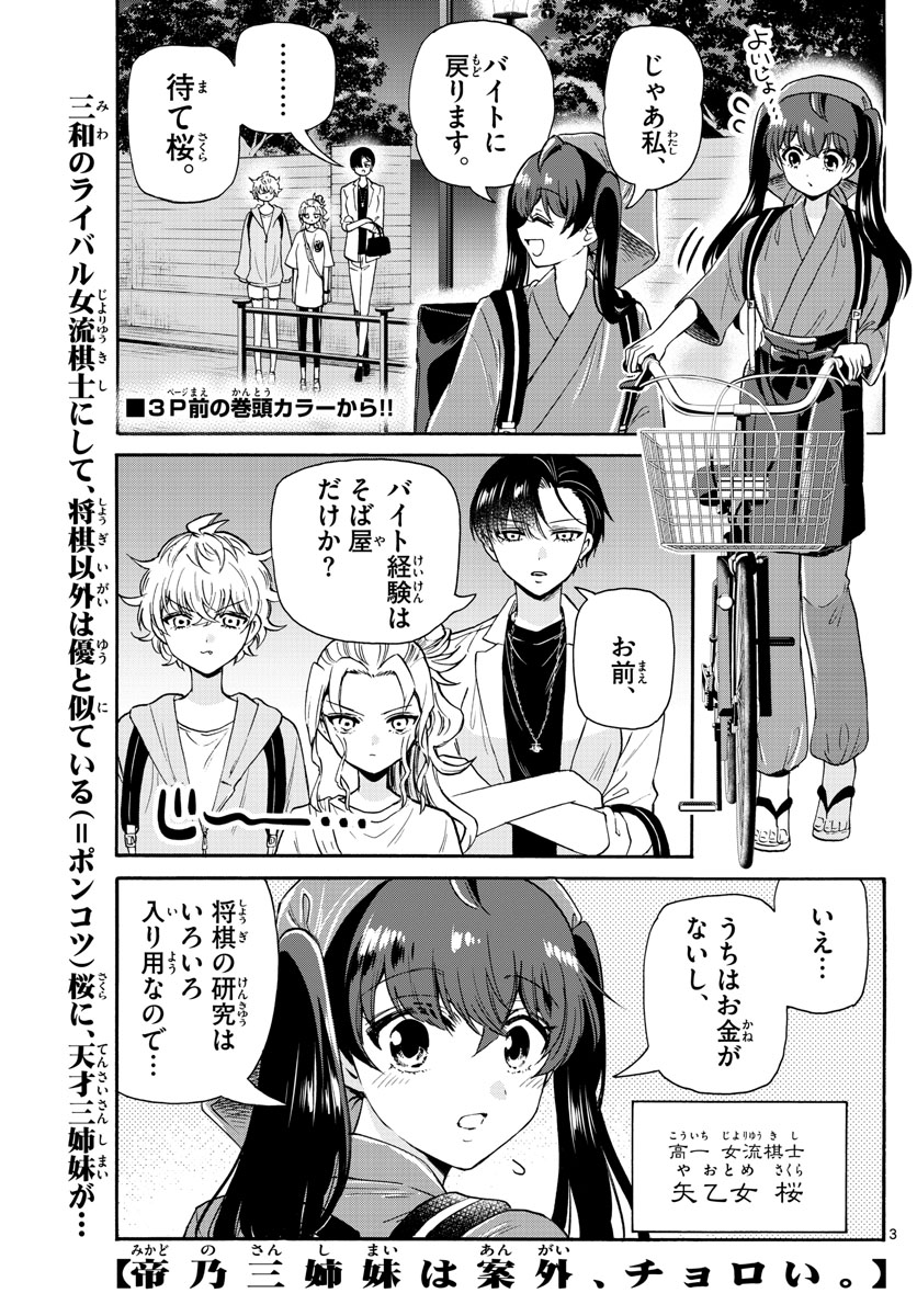 帝乃三姉妹は案外、チョロい。 Chap 59 - Next Chap 60