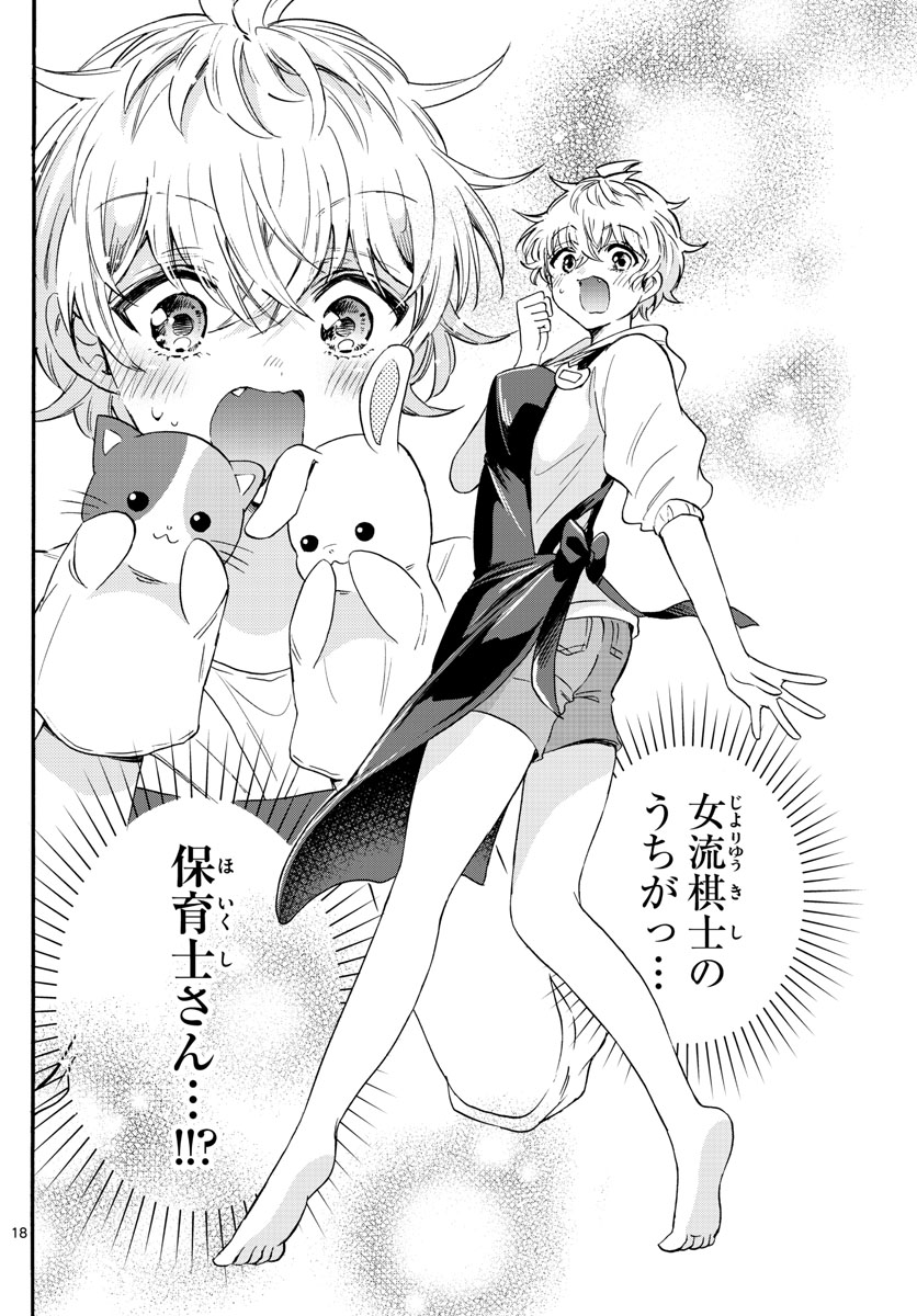 帝乃三姉妹は案外、チョロい。 Chap 59 - Next Chap 60