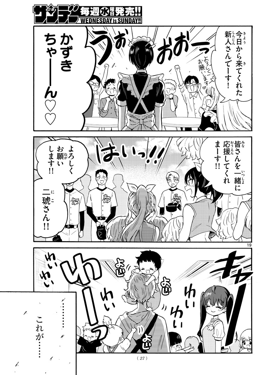 帝乃三姉妹は案外、チョロい。 Chap 59 - Next Chap 60