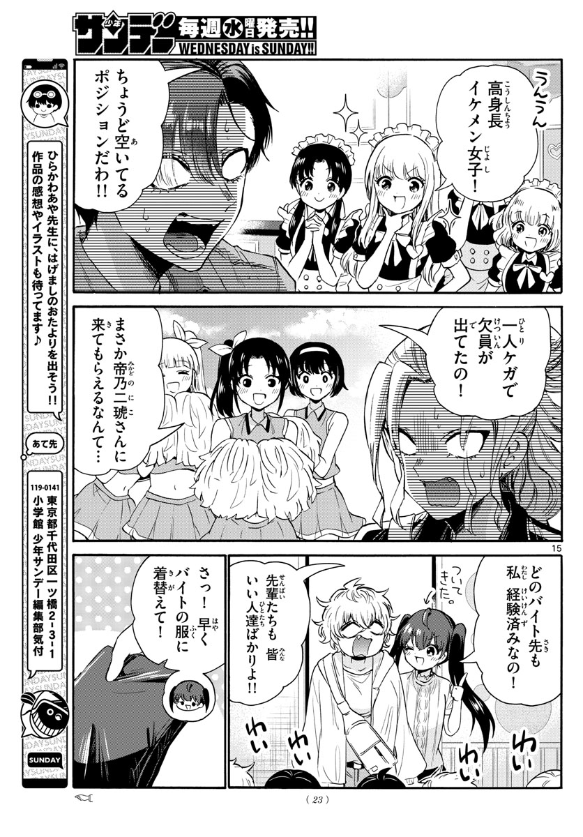 帝乃三姉妹は案外、チョロい。 Chap 59 - Next Chap 60