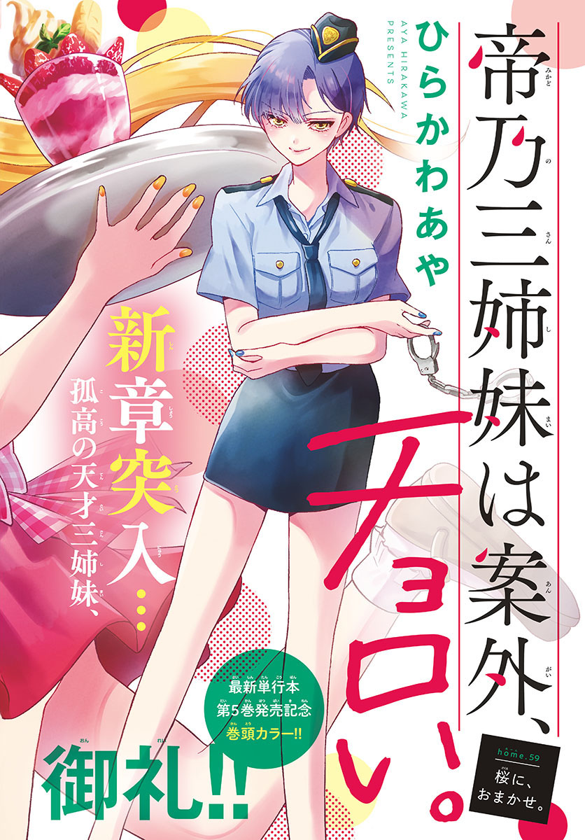 帝乃三姉妹は案外、チョロい。 Chap 59 - Next Chap 60