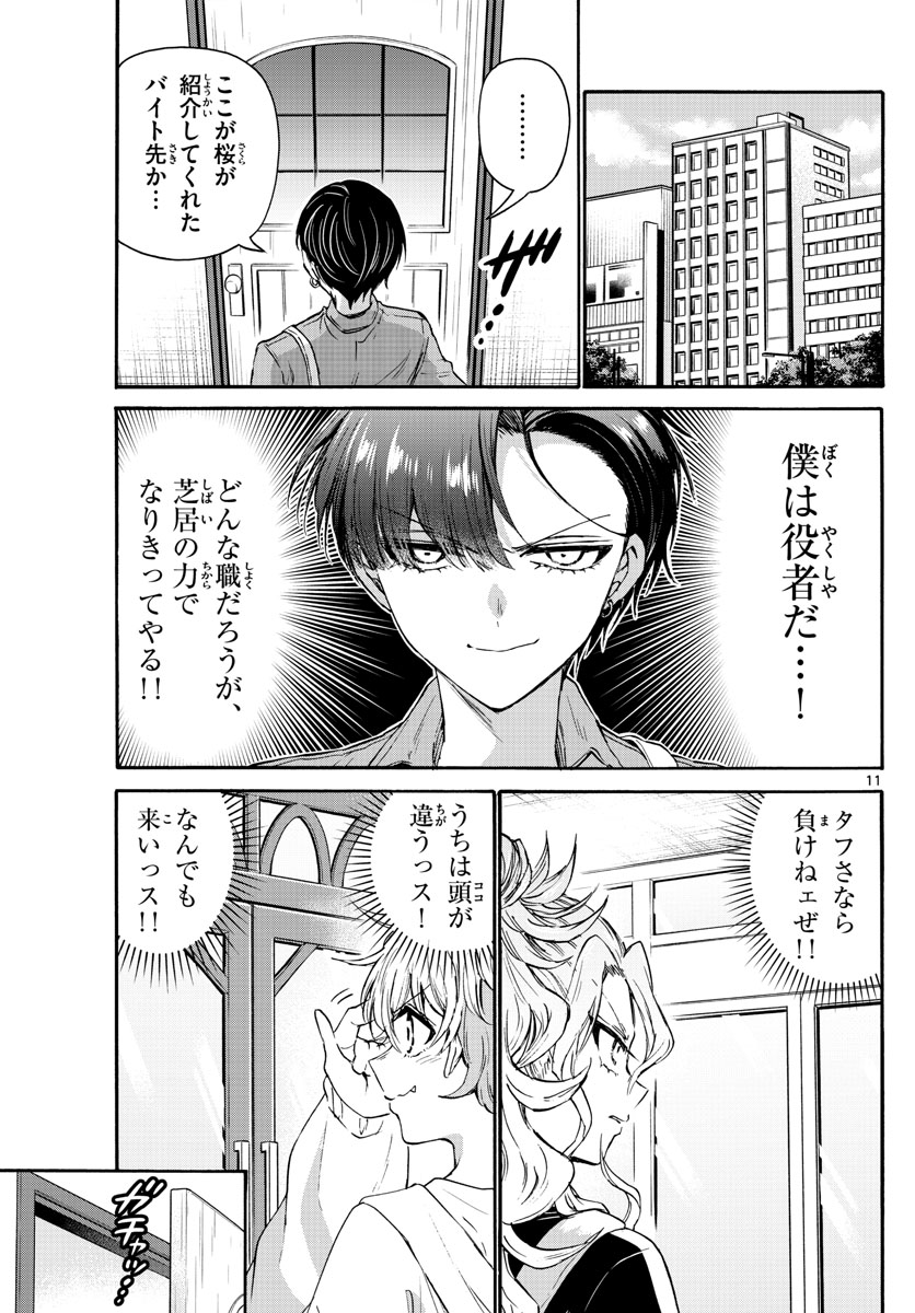 帝乃三姉妹は案外、チョロい。 Chap 59 - Next Chap 60