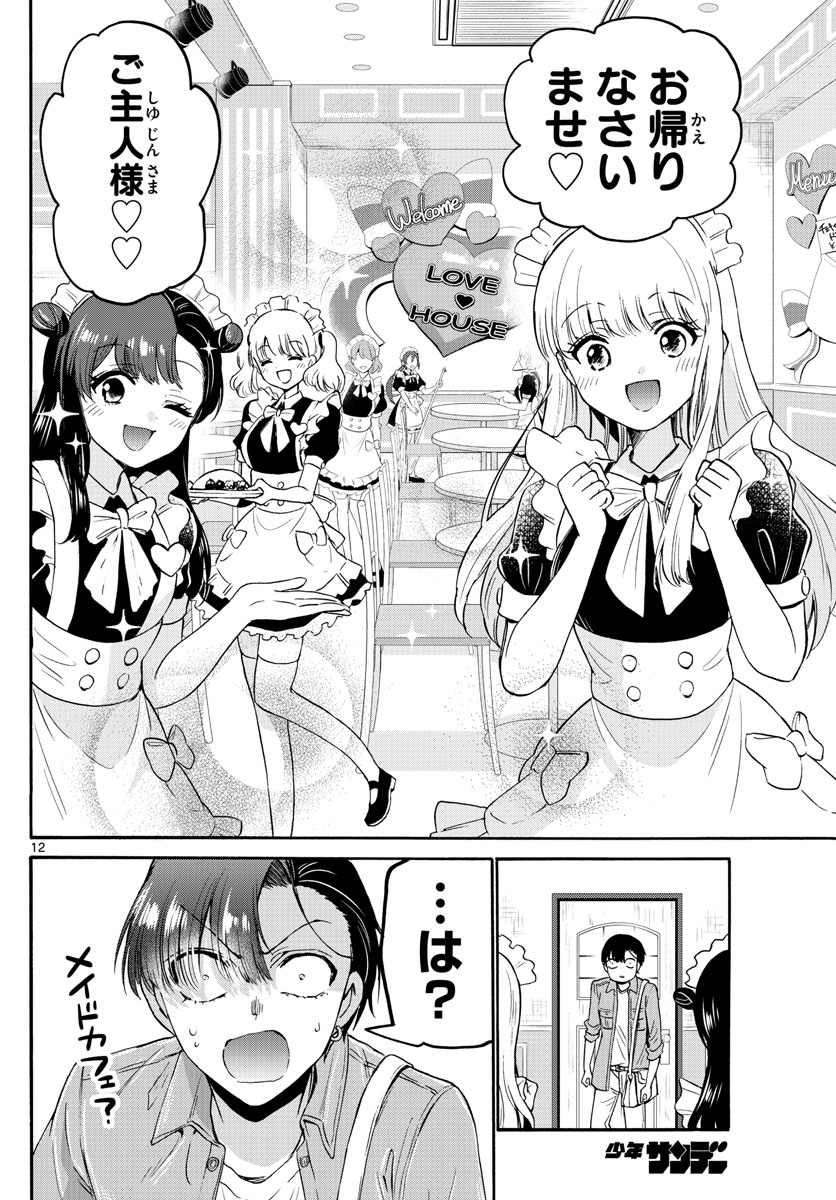 帝乃三姉妹は案外、チョロい。 Chap 59 - Next Chap 60