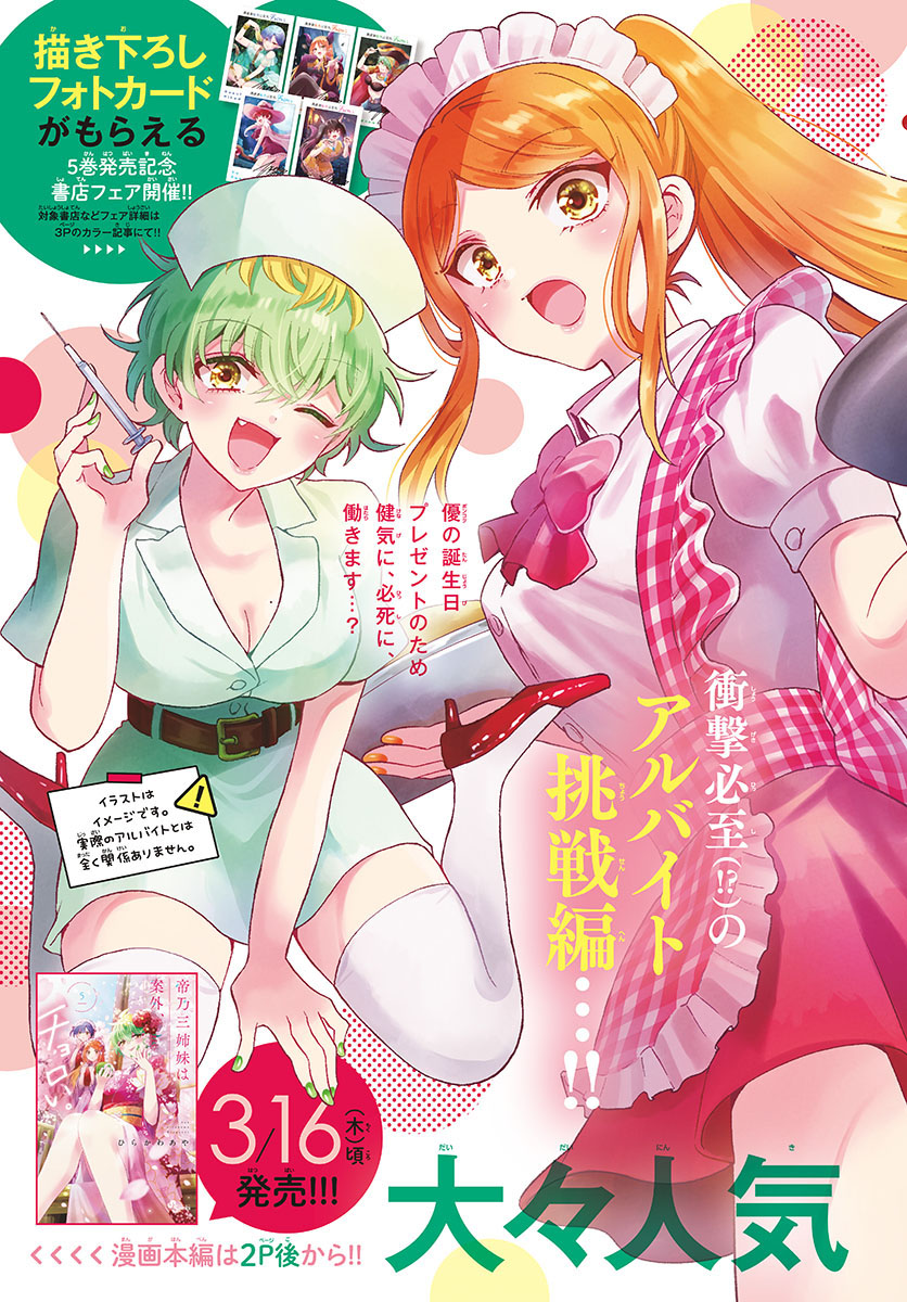 帝乃三姉妹は案外、チョロい。 Chap 59 - Next Chap 60