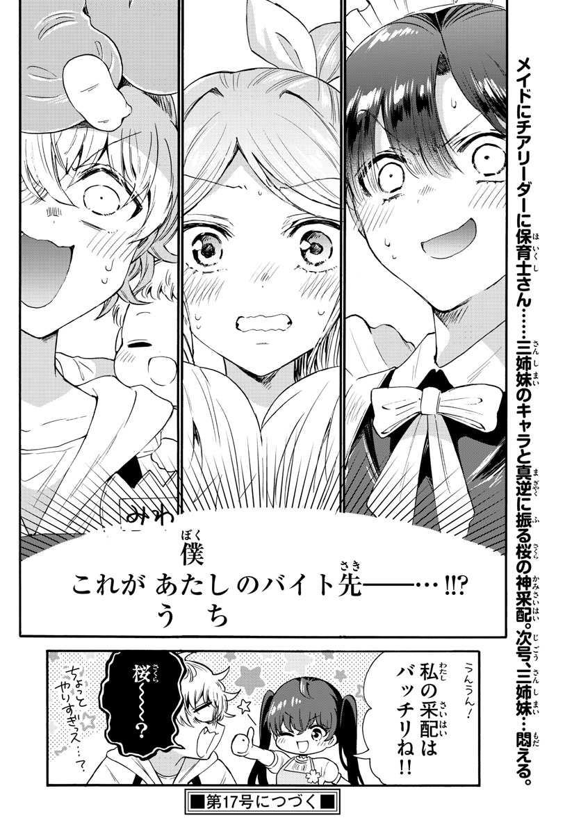 帝乃三姉妹は案外、チョロい。 Chap 59 - Next Chap 60