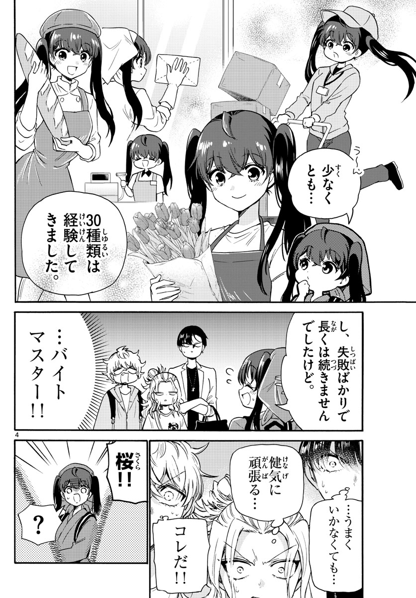 帝乃三姉妹は案外、チョロい。 Chap 59 - Next Chap 60