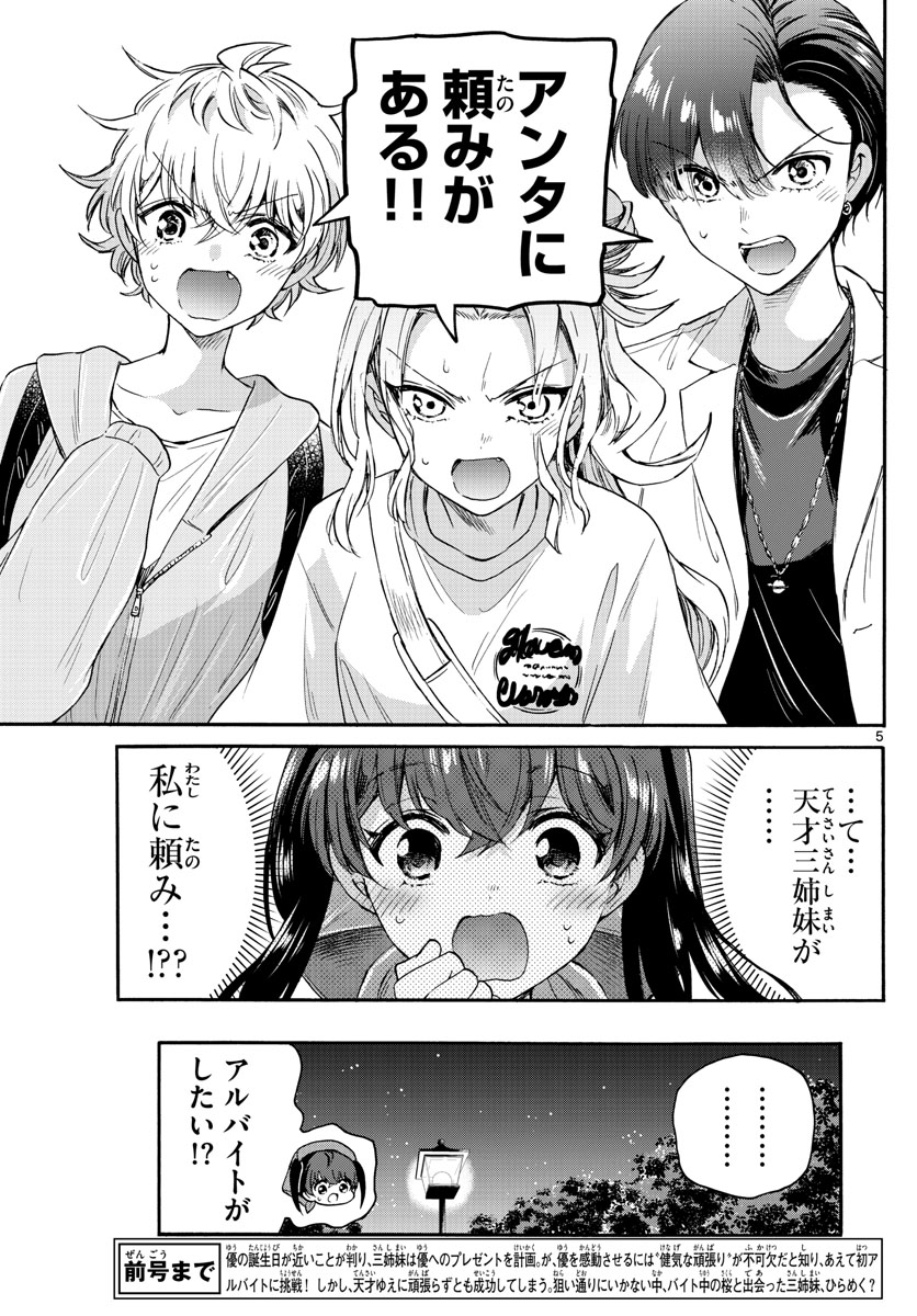 帝乃三姉妹は案外、チョロい。 Chap 59 - Next Chap 60