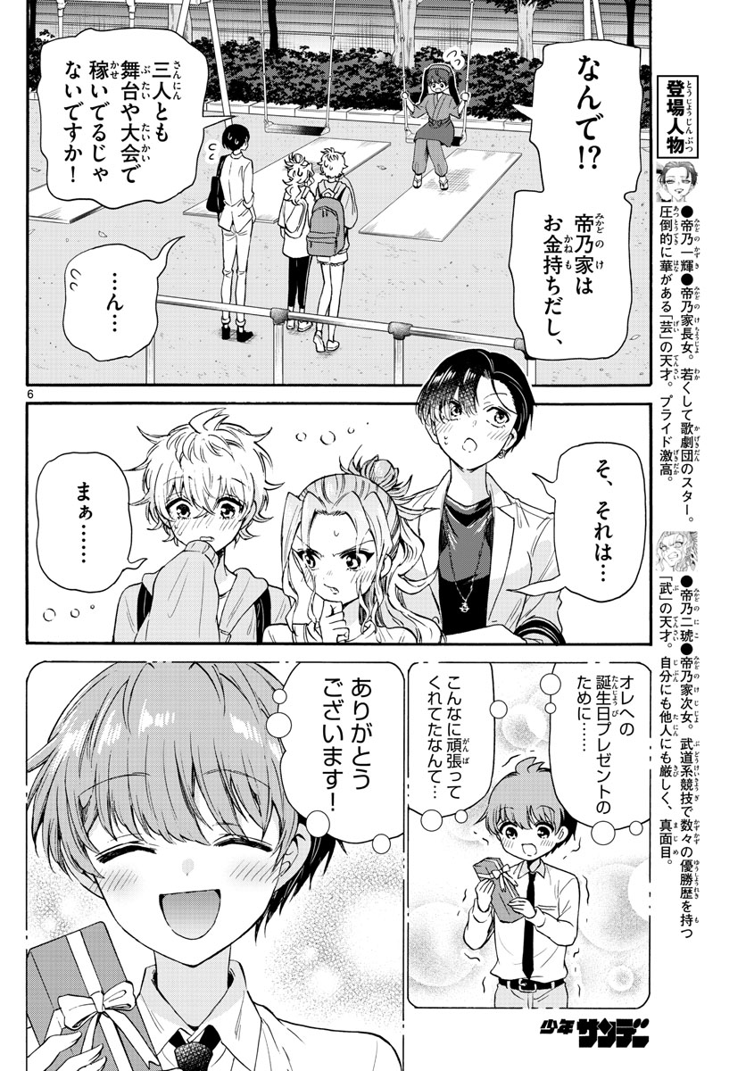 帝乃三姉妹は案外、チョロい。 Chap 59 - Next Chap 60