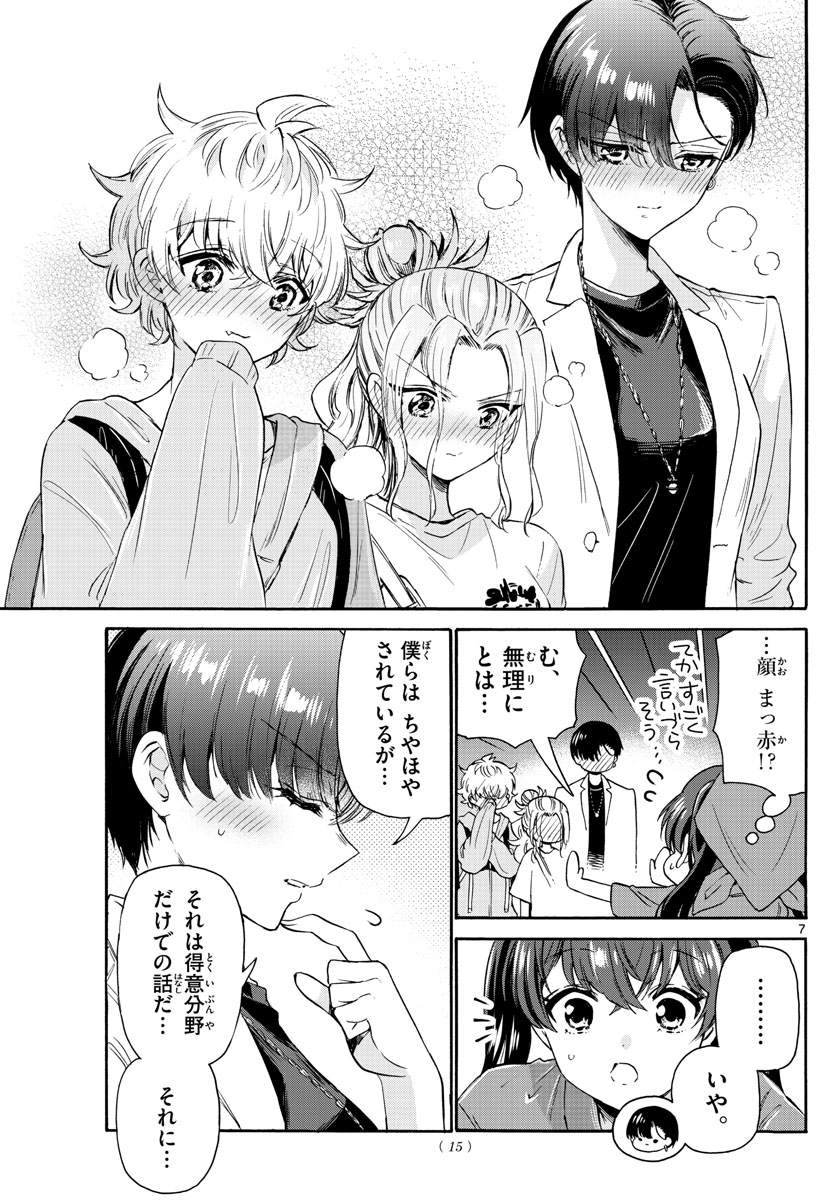 帝乃三姉妹は案外、チョロい。 Chap 59 - Next Chap 60