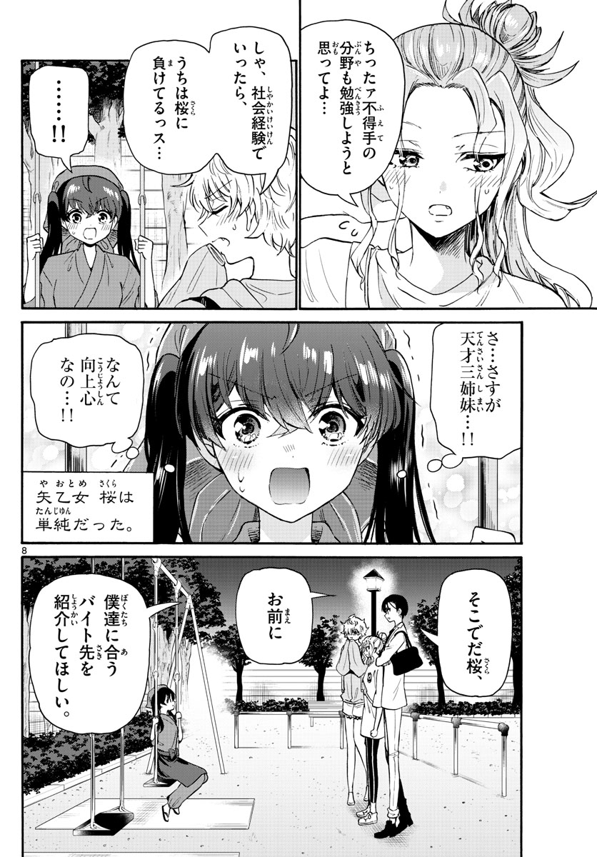 帝乃三姉妹は案外、チョロい。 Chap 59 - Next Chap 60