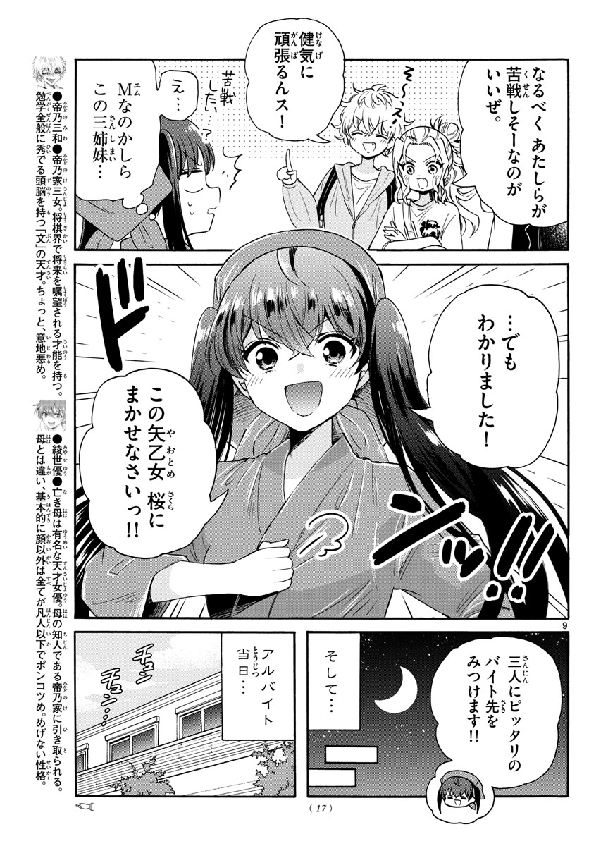 帝乃三姉妹は案外、チョロい。 Chap 59 - Next Chap 60