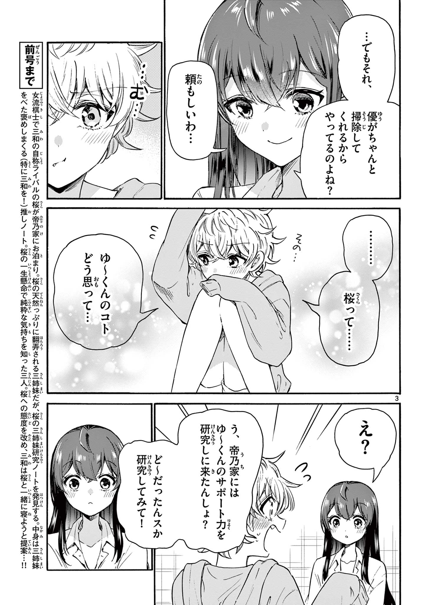 帝乃三姉妹は案外、チョロい。 Chap 50 - Next Chap 51
